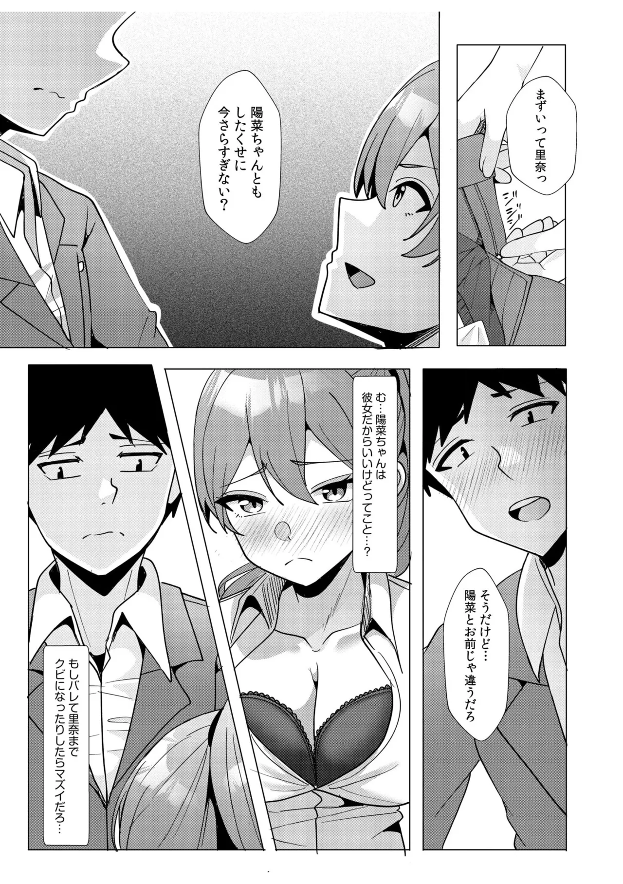 ギャルだくみ〜家出処女とのハメまくり同棲セックス〜 11-17 Page.137