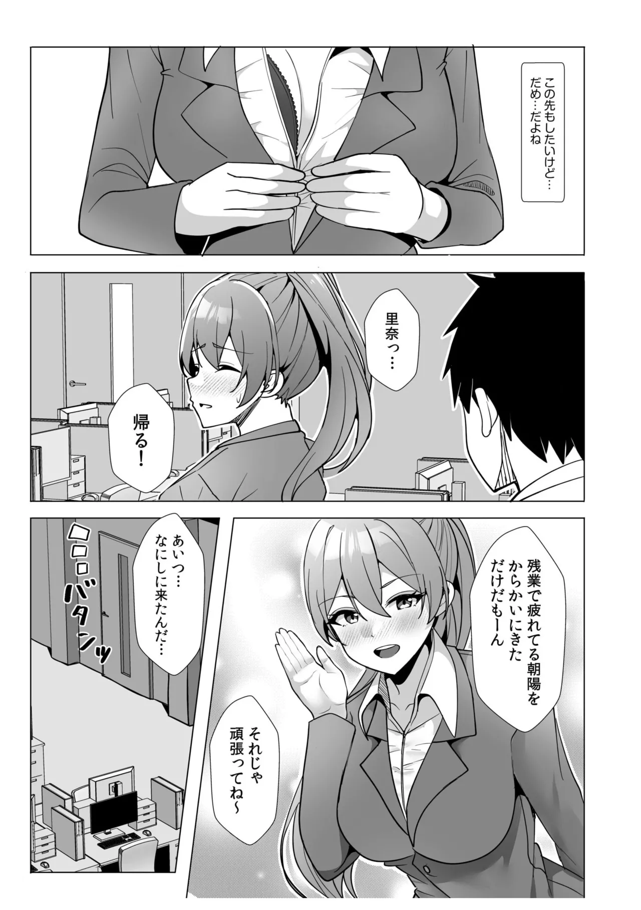 ギャルだくみ〜家出処女とのハメまくり同棲セックス〜 11-17 Page.143