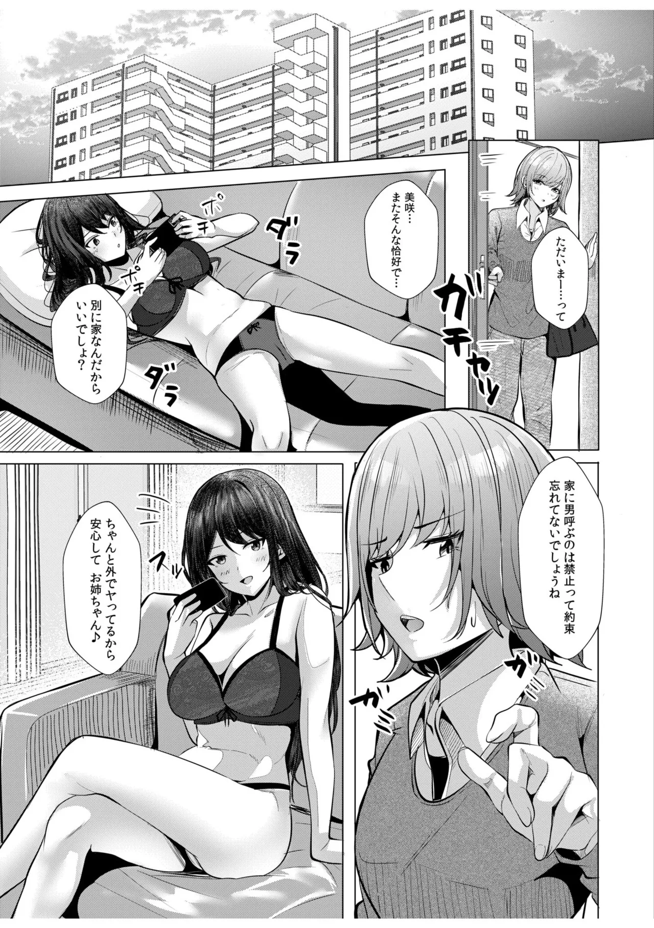 ギャルだくみ〜家出処女とのハメまくり同棲セックス〜 11-17 Page.166