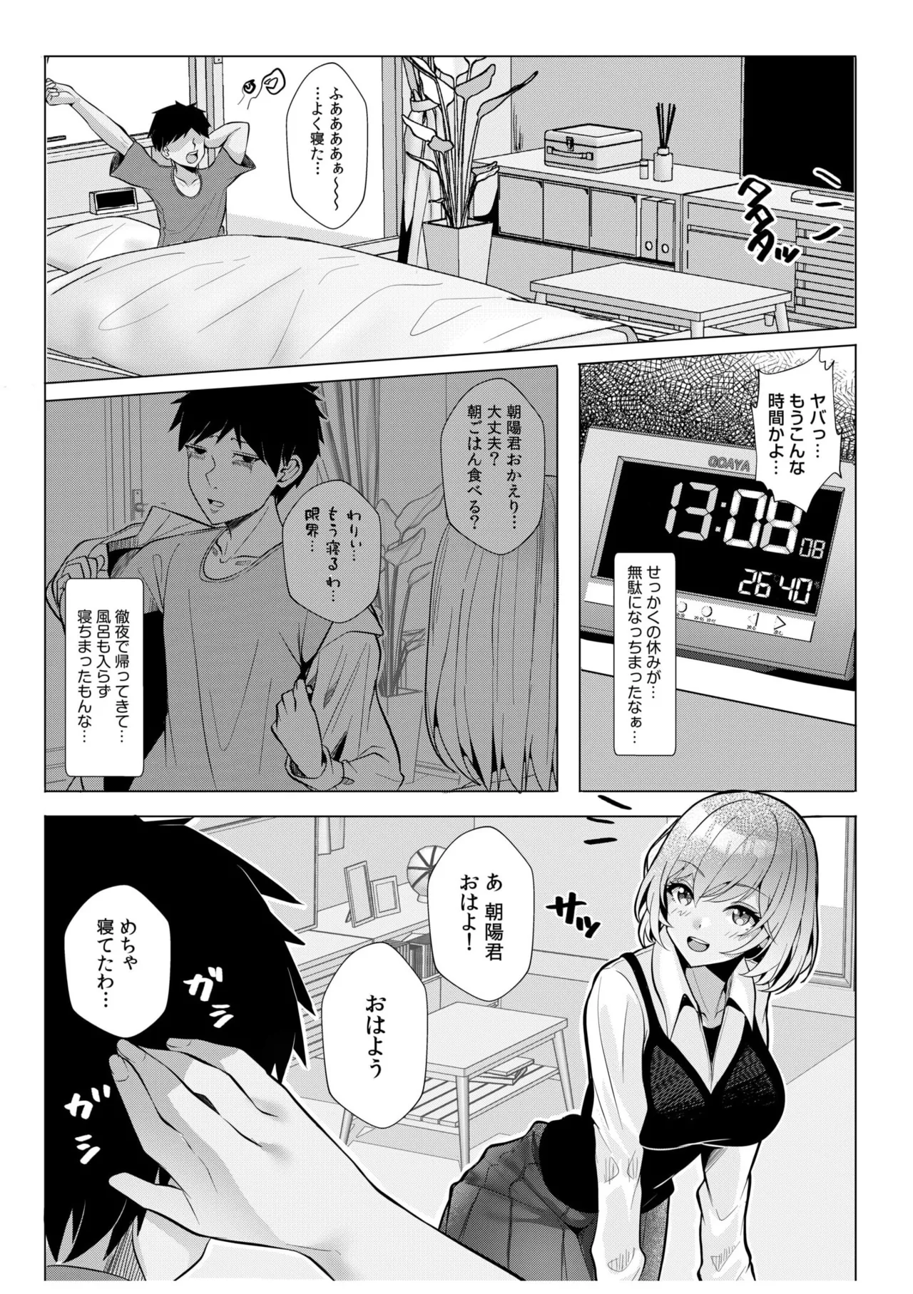 ギャルだくみ〜家出処女とのハメまくり同棲セックス〜 11-17 Page.168