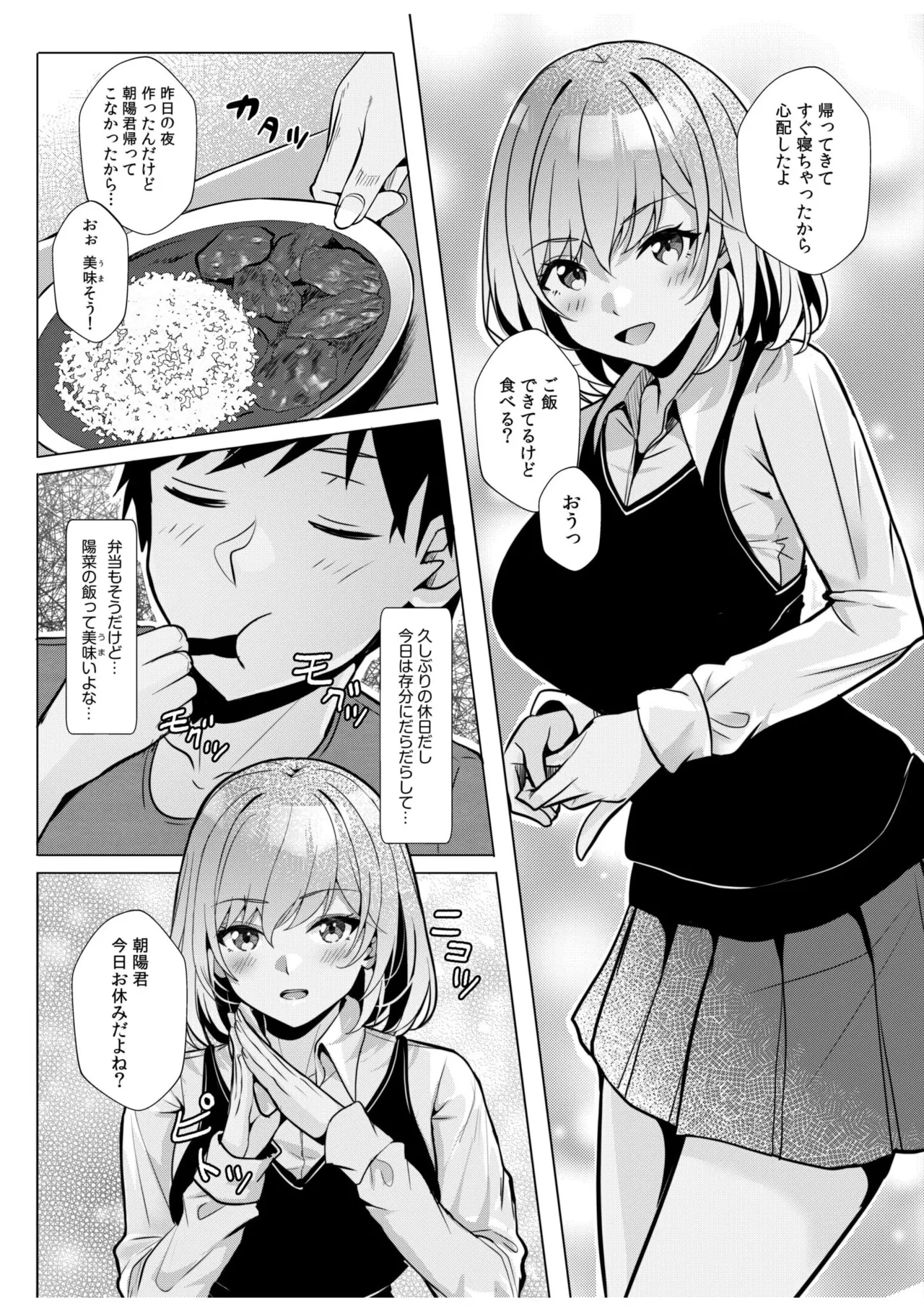 ギャルだくみ〜家出処女とのハメまくり同棲セックス〜 11-17 Page.169