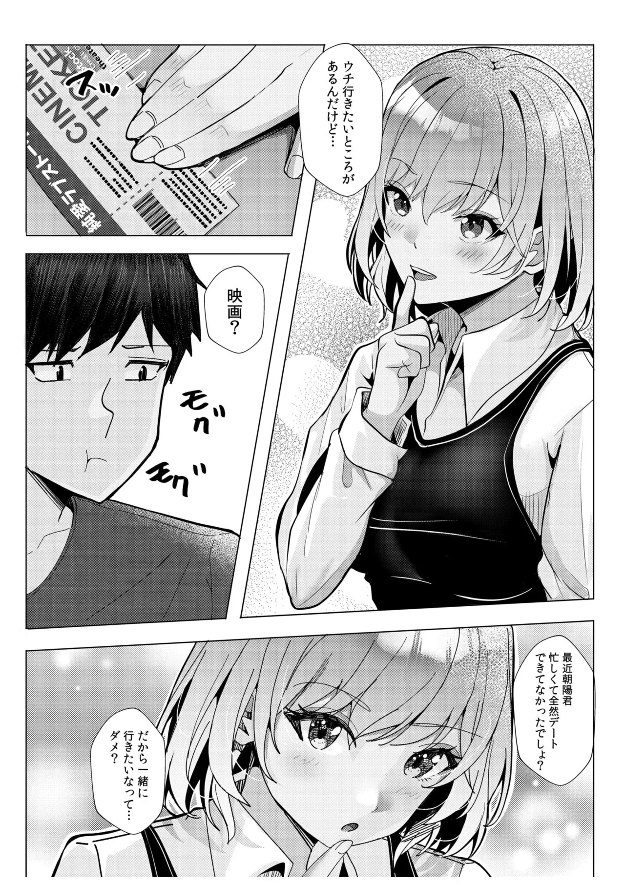 ギャルだくみ〜家出処女とのハメまくり同棲セックス〜 11-17 Page.170