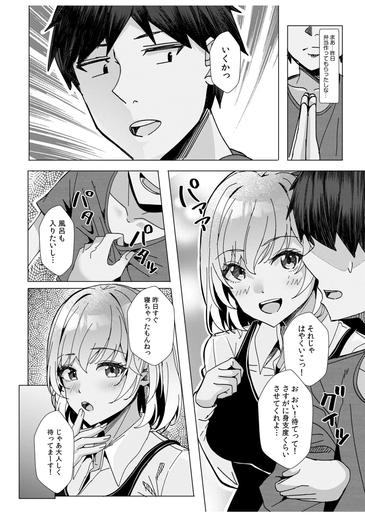 ギャルだくみ〜家出処女とのハメまくり同棲セックス〜 11-17 Page.171