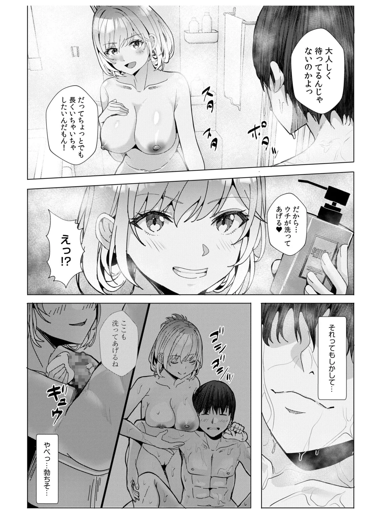 ギャルだくみ〜家出処女とのハメまくり同棲セックス〜 11-17 Page.173