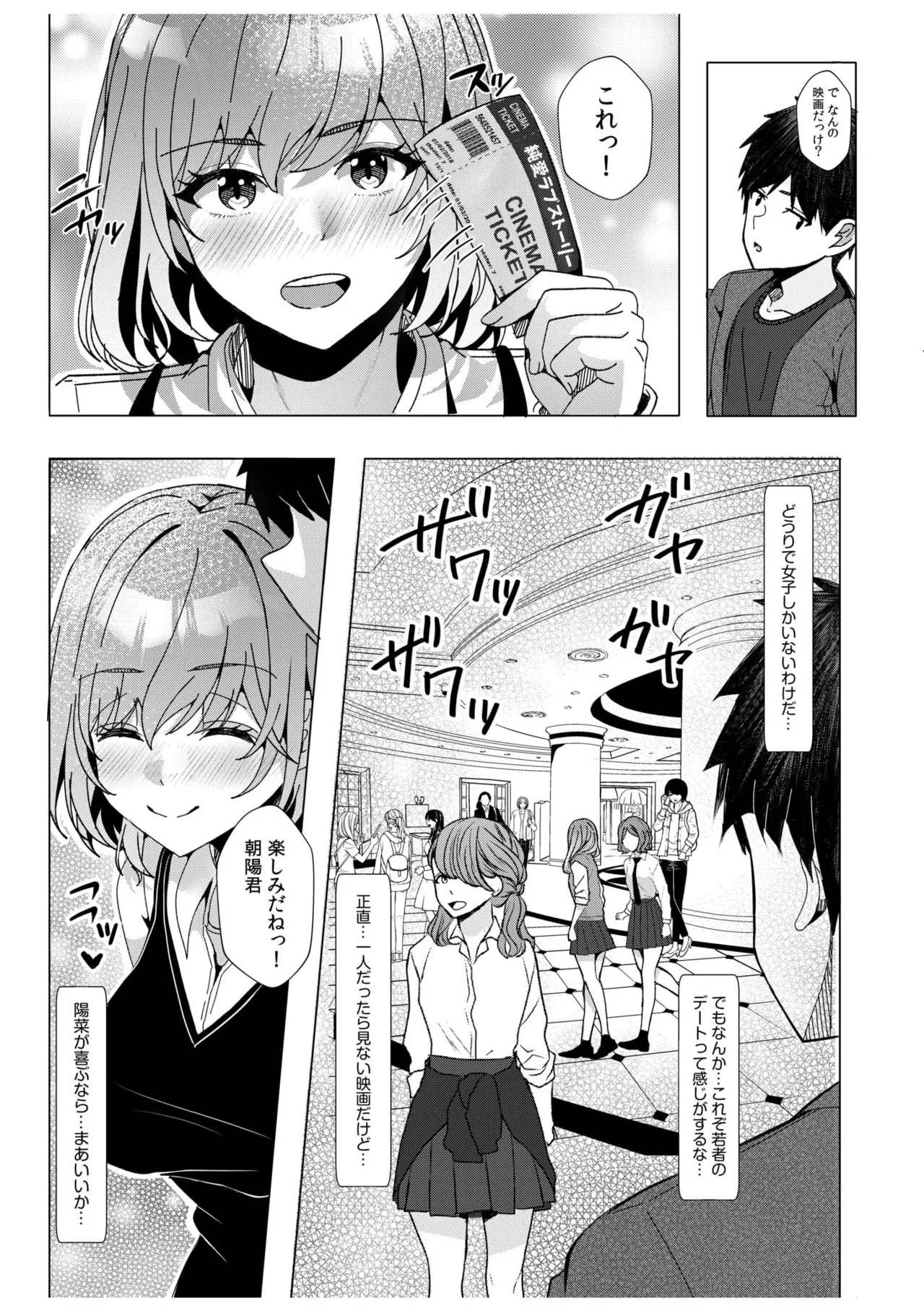 ギャルだくみ〜家出処女とのハメまくり同棲セックス〜 11-17 Page.186