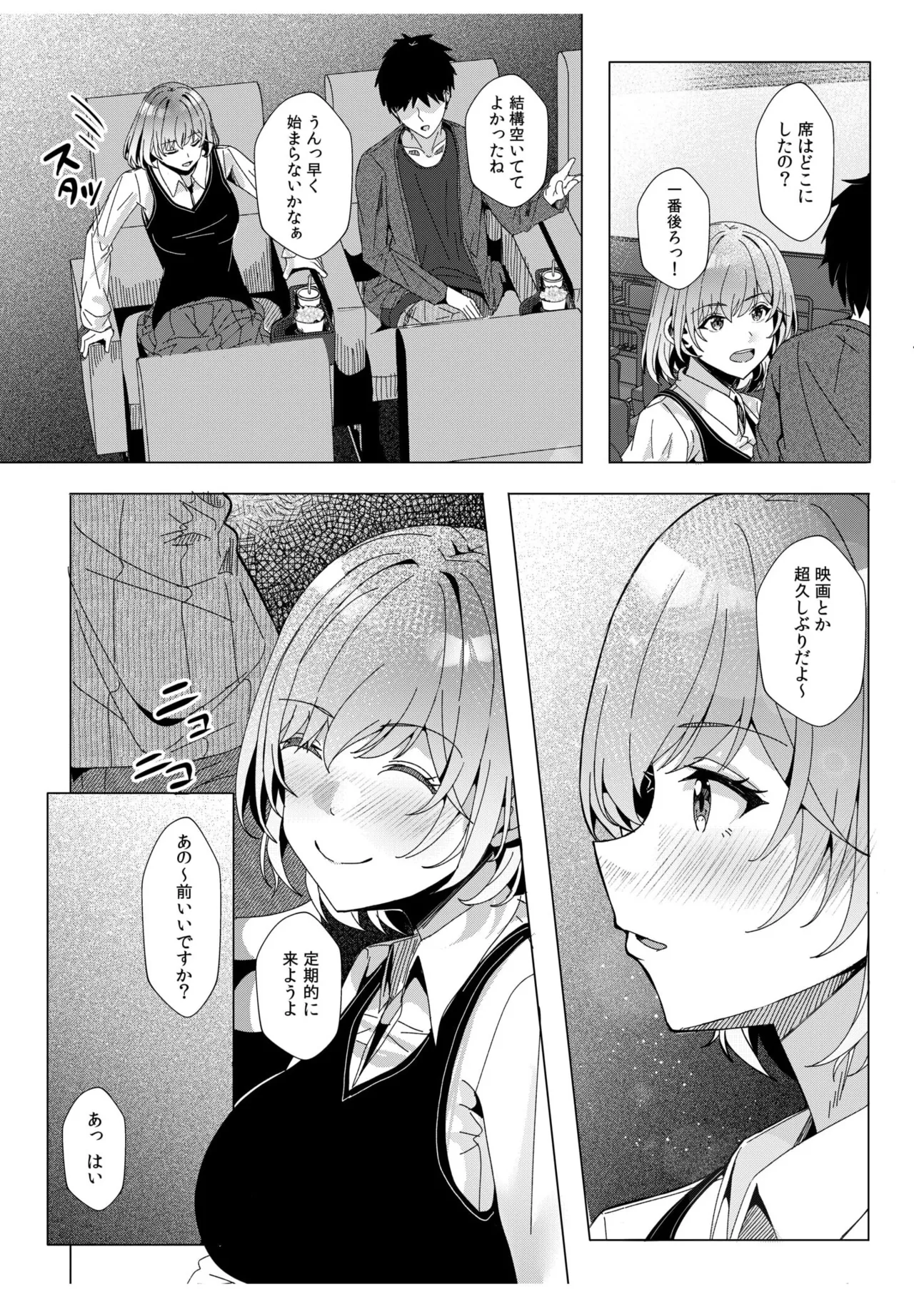 ギャルだくみ〜家出処女とのハメまくり同棲セックス〜 11-17 Page.187