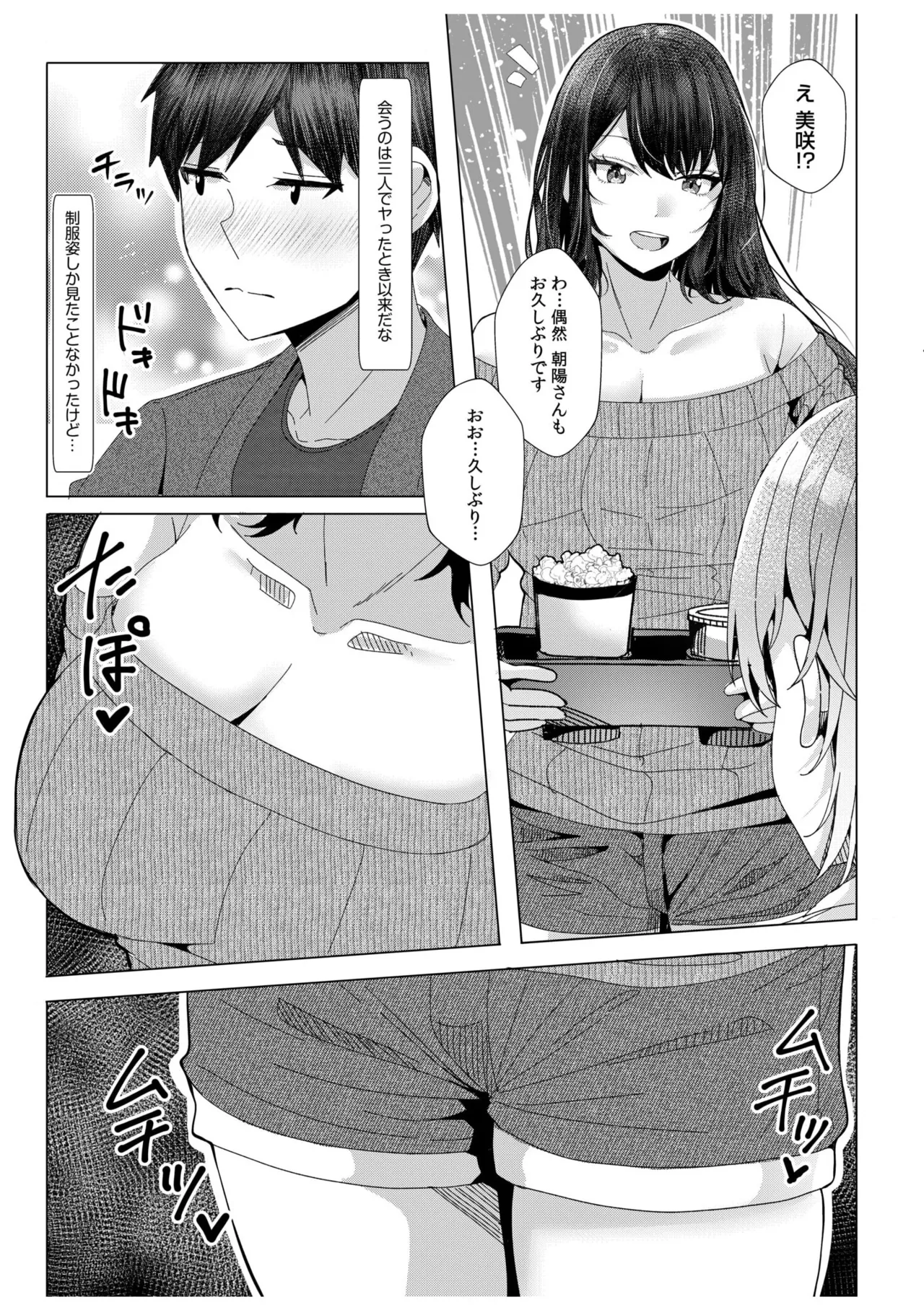 ギャルだくみ〜家出処女とのハメまくり同棲セックス〜 11-17 Page.188