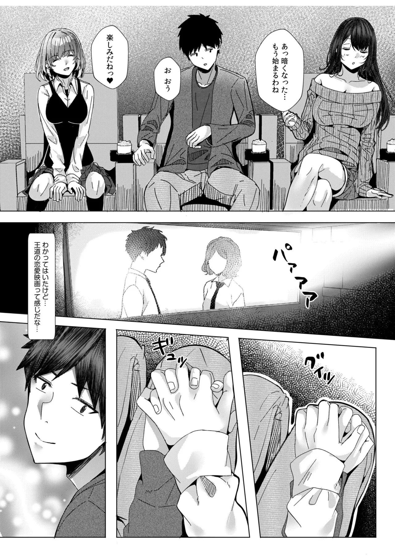 ギャルだくみ〜家出処女とのハメまくり同棲セックス〜 11-17 Page.189