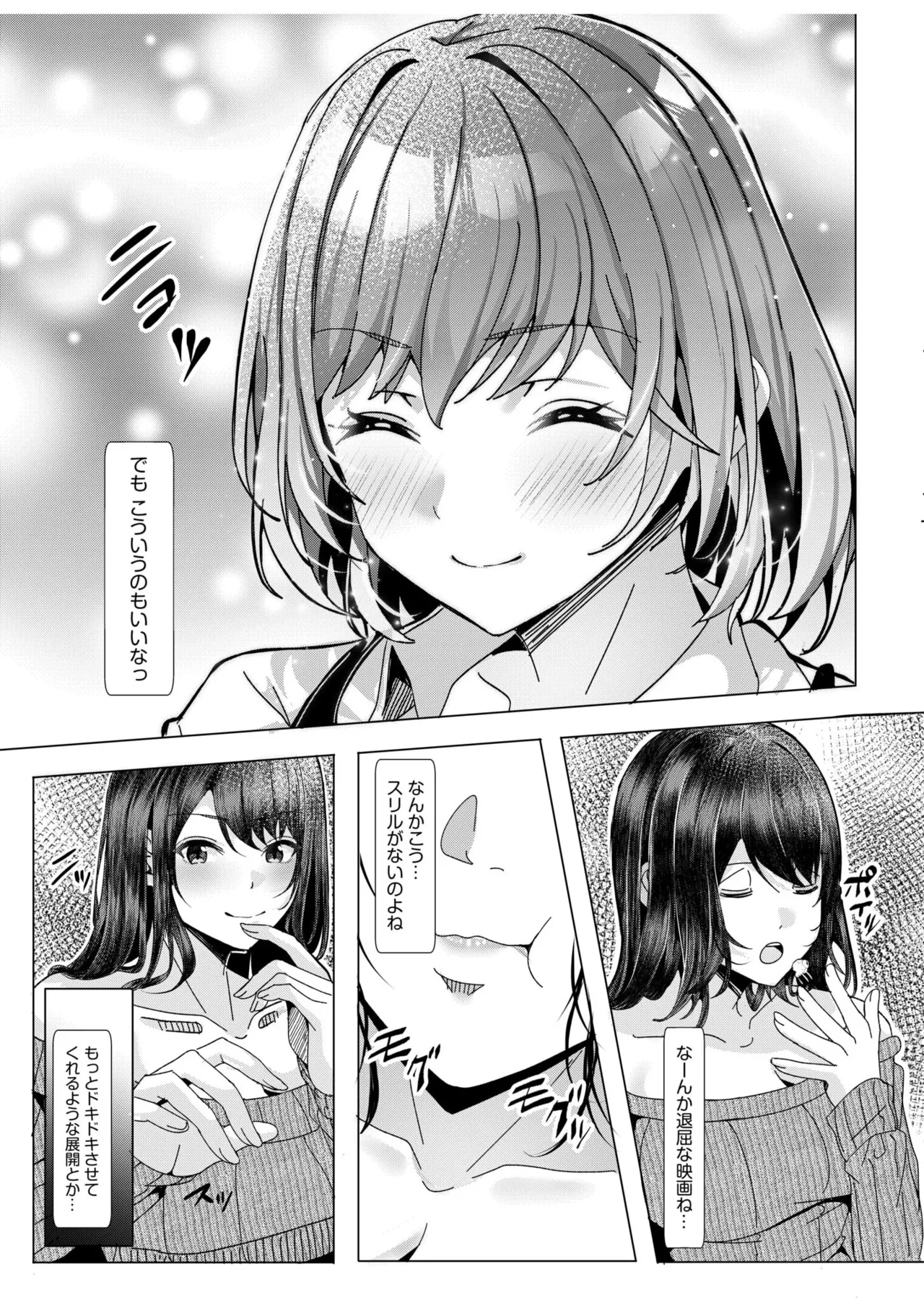 ギャルだくみ〜家出処女とのハメまくり同棲セックス〜 11-17 Page.190