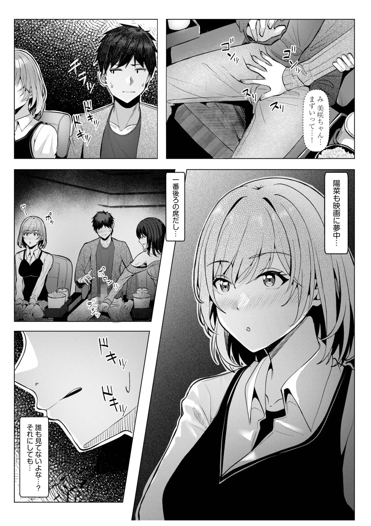 ギャルだくみ〜家出処女とのハメまくり同棲セックス〜 11-17 Page.195
