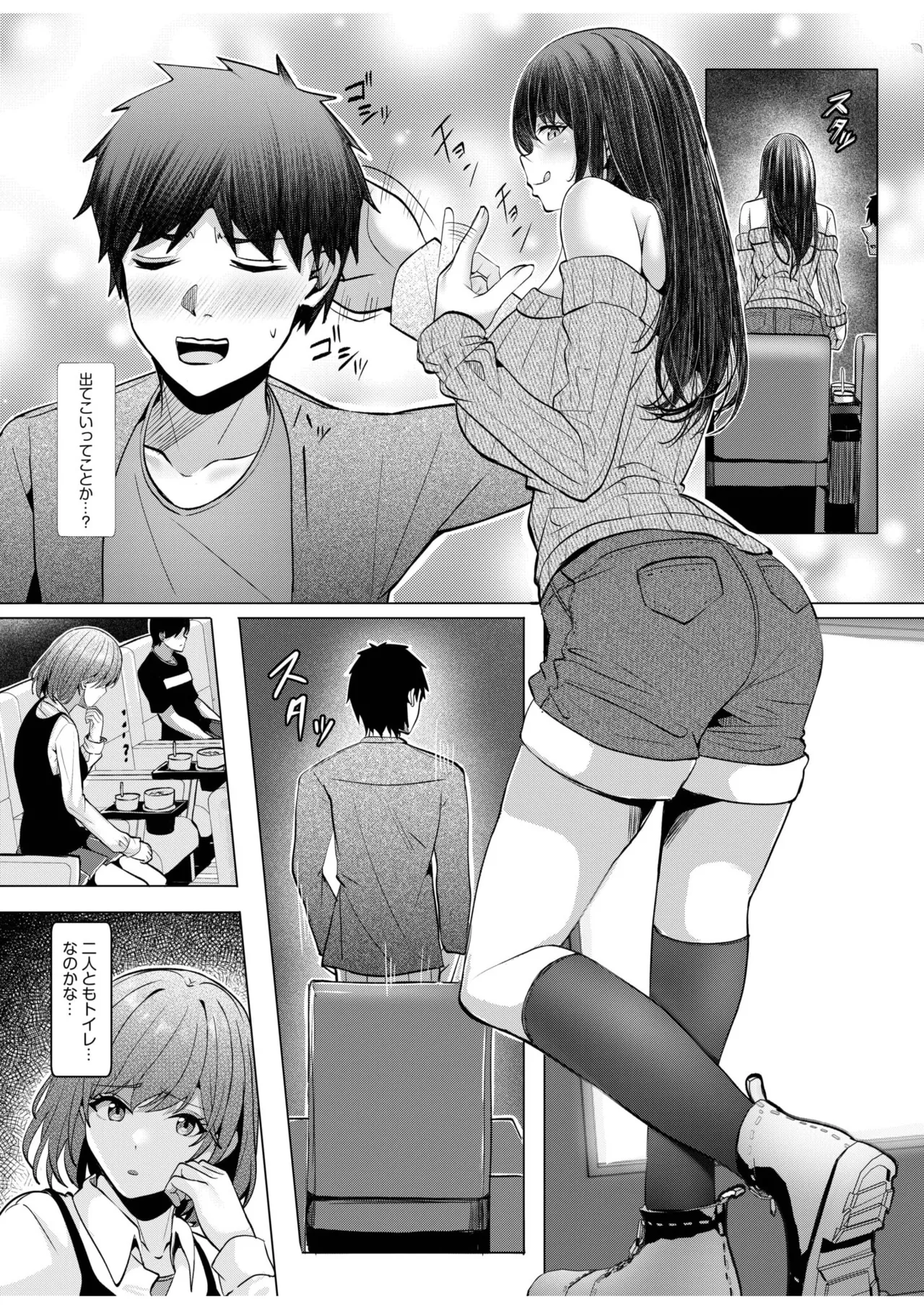 ギャルだくみ〜家出処女とのハメまくり同棲セックス〜 11-17 Page.198