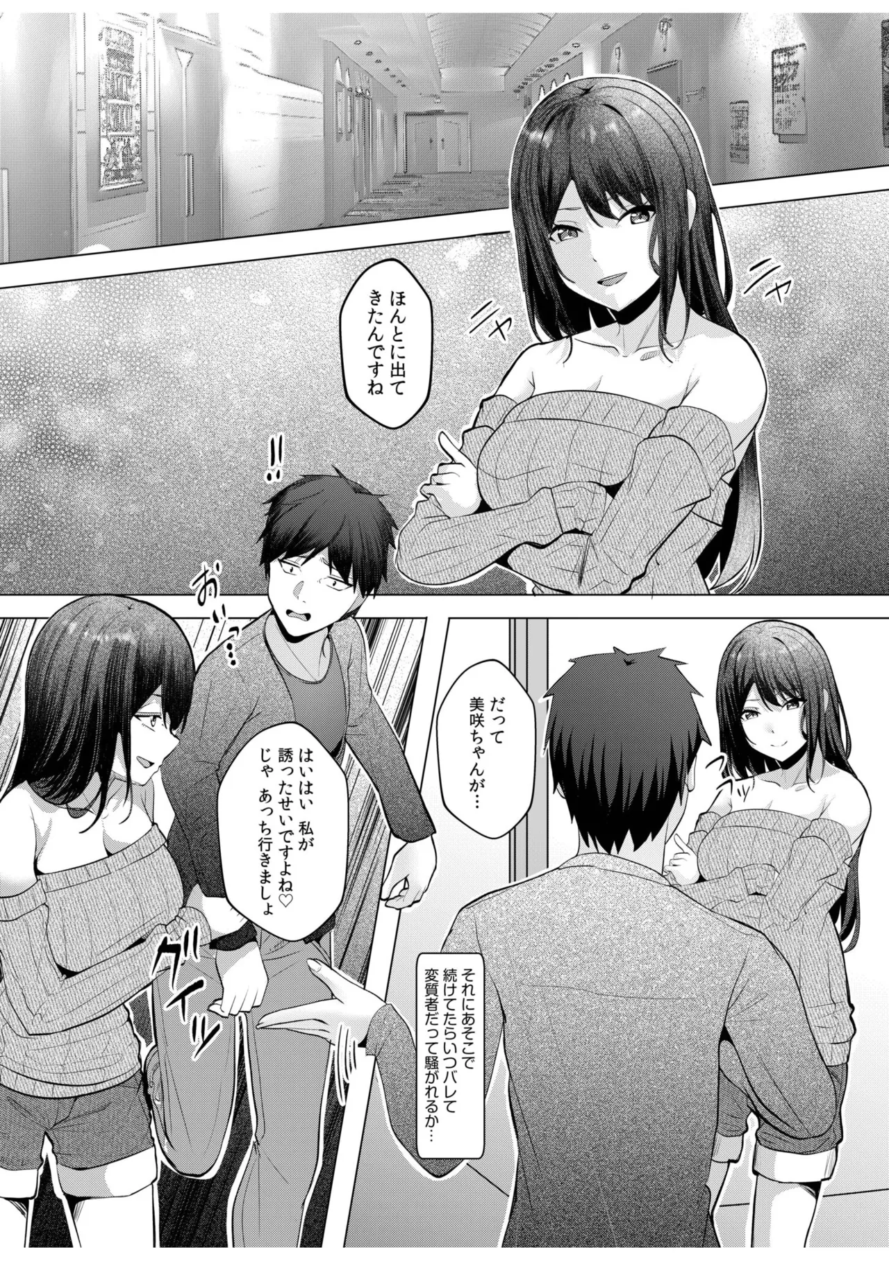 ギャルだくみ〜家出処女とのハメまくり同棲セックス〜 11-17 Page.199