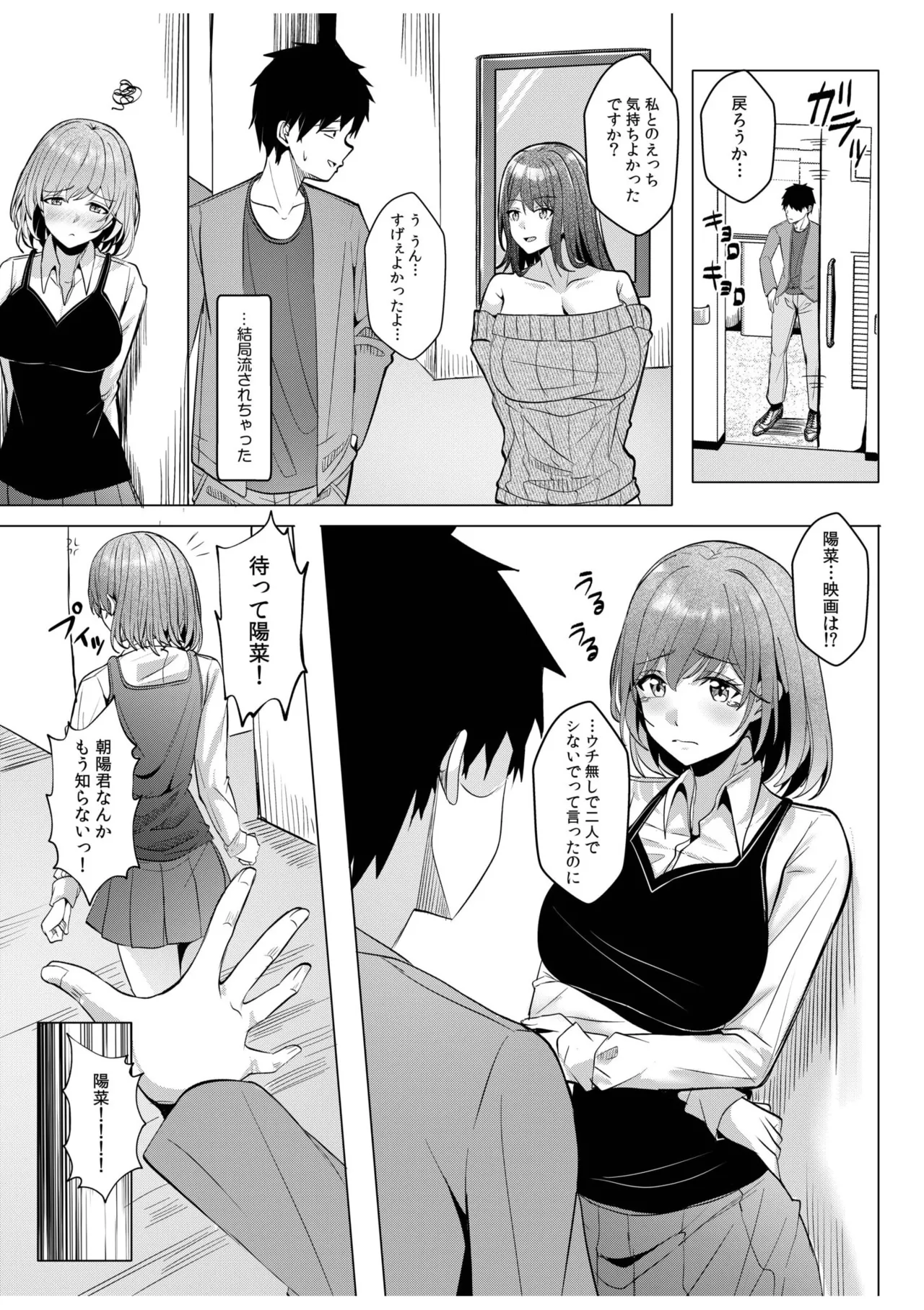 ギャルだくみ〜家出処女とのハメまくり同棲セックス〜 11-17 Page.216