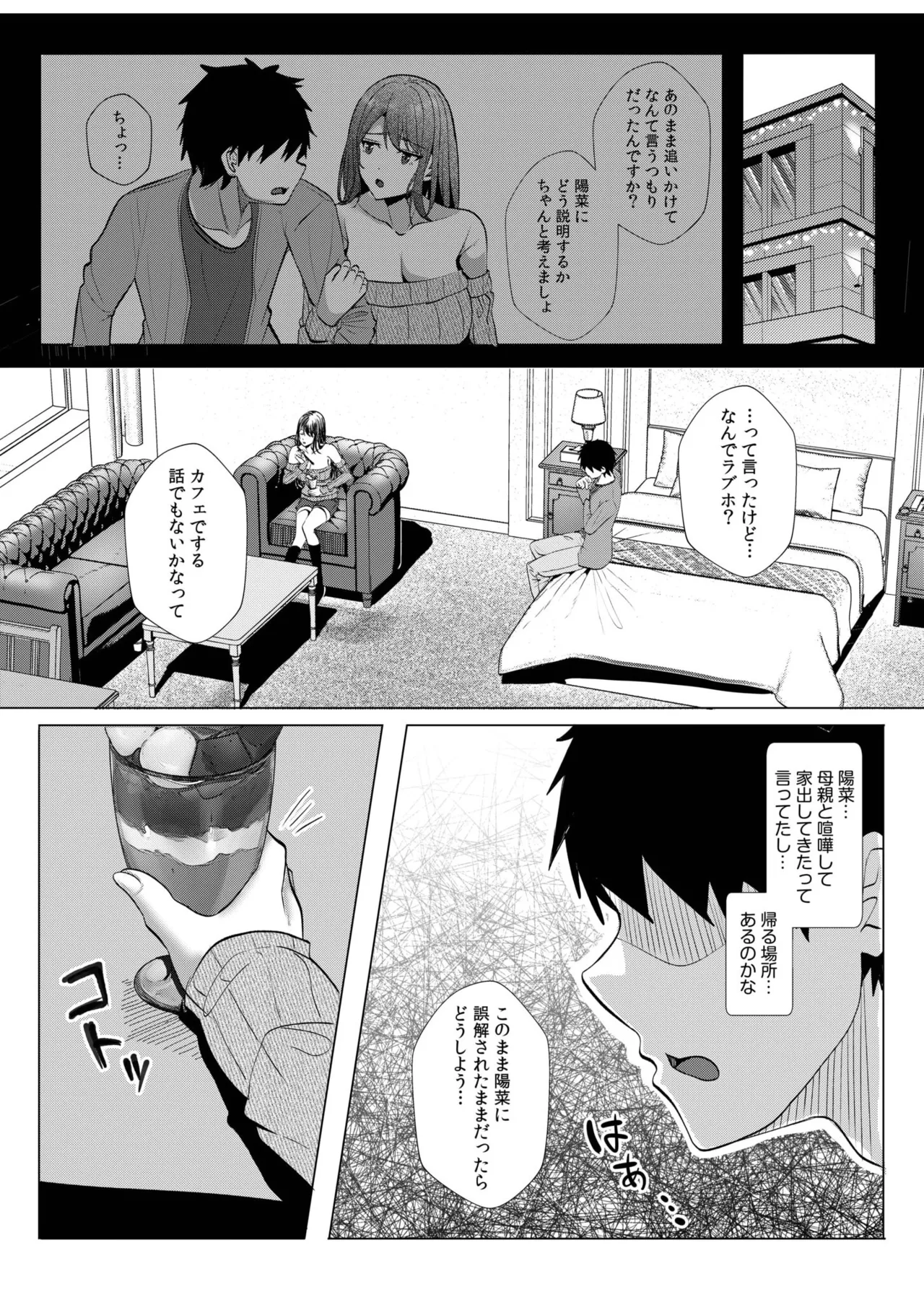 ギャルだくみ〜家出処女とのハメまくり同棲セックス〜 11-17 Page.218
