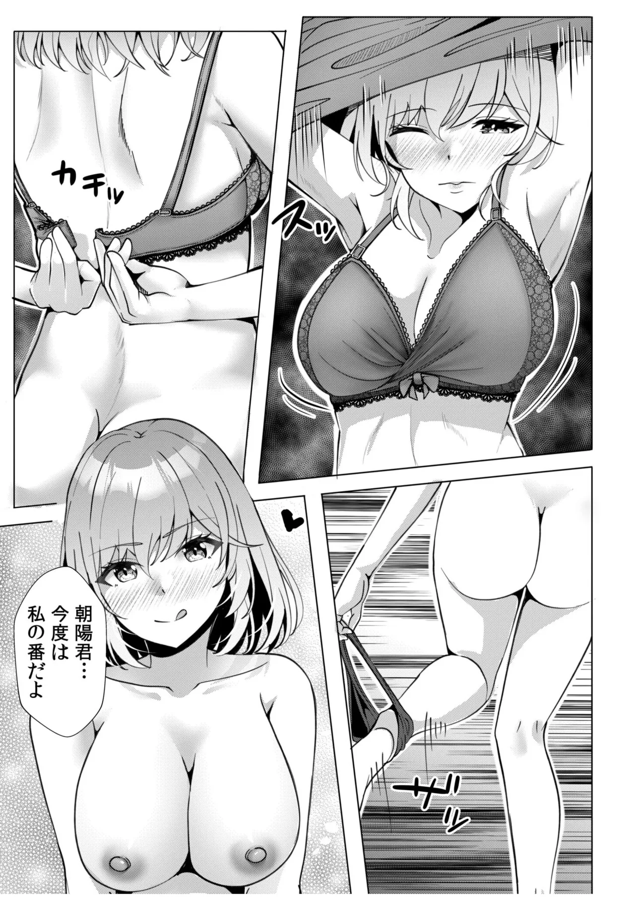 ギャルだくみ〜家出処女とのハメまくり同棲セックス〜 11-17 Page.25