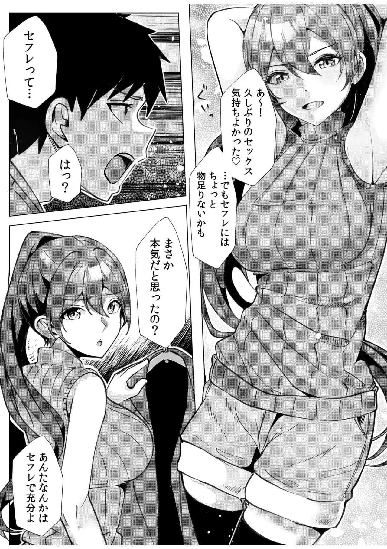 ギャルだくみ〜家出処女とのハメまくり同棲セックス〜 11-17 Page.33