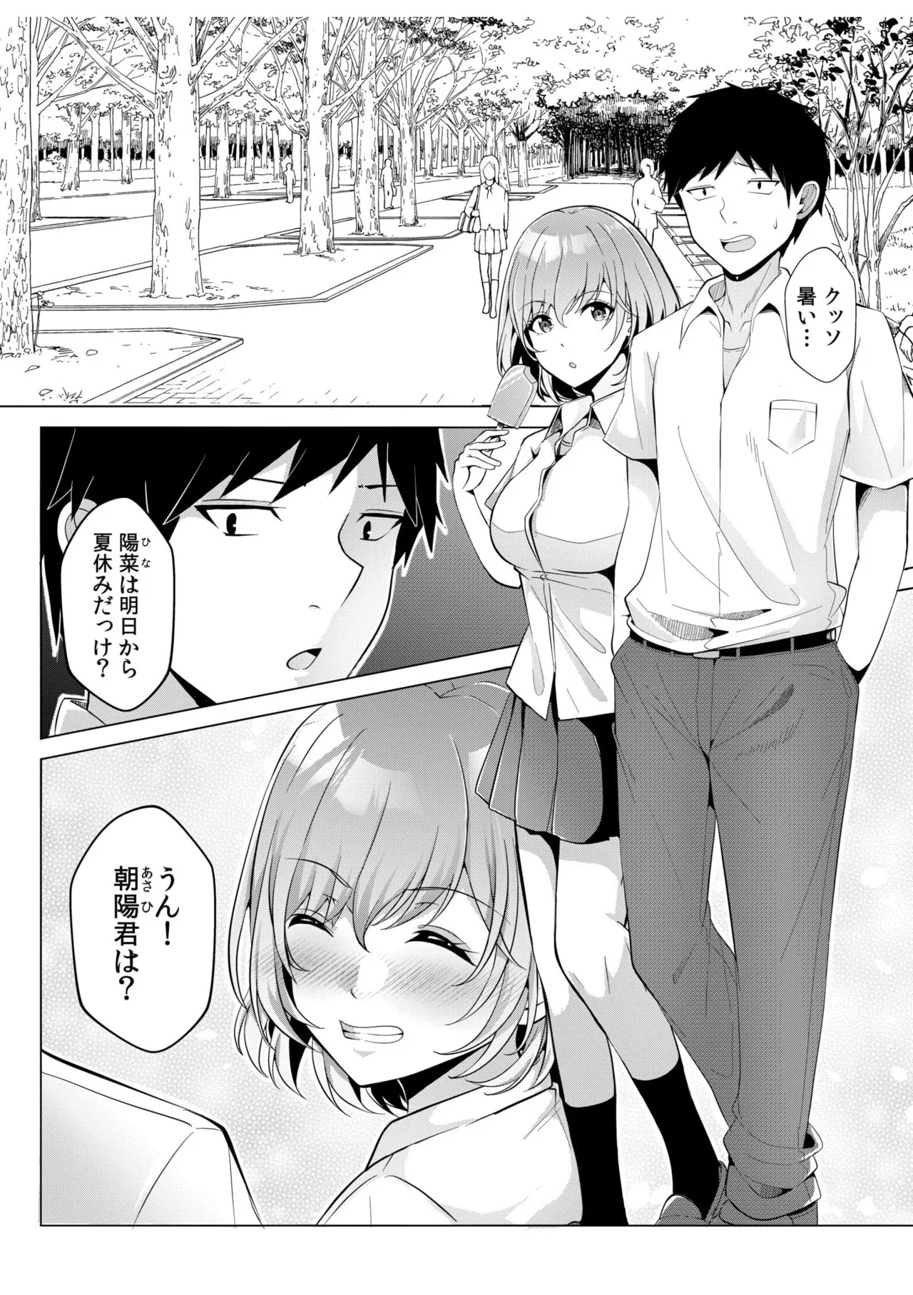 ギャルだくみ〜家出処女とのハメまくり同棲セックス〜 11-17 Page.38