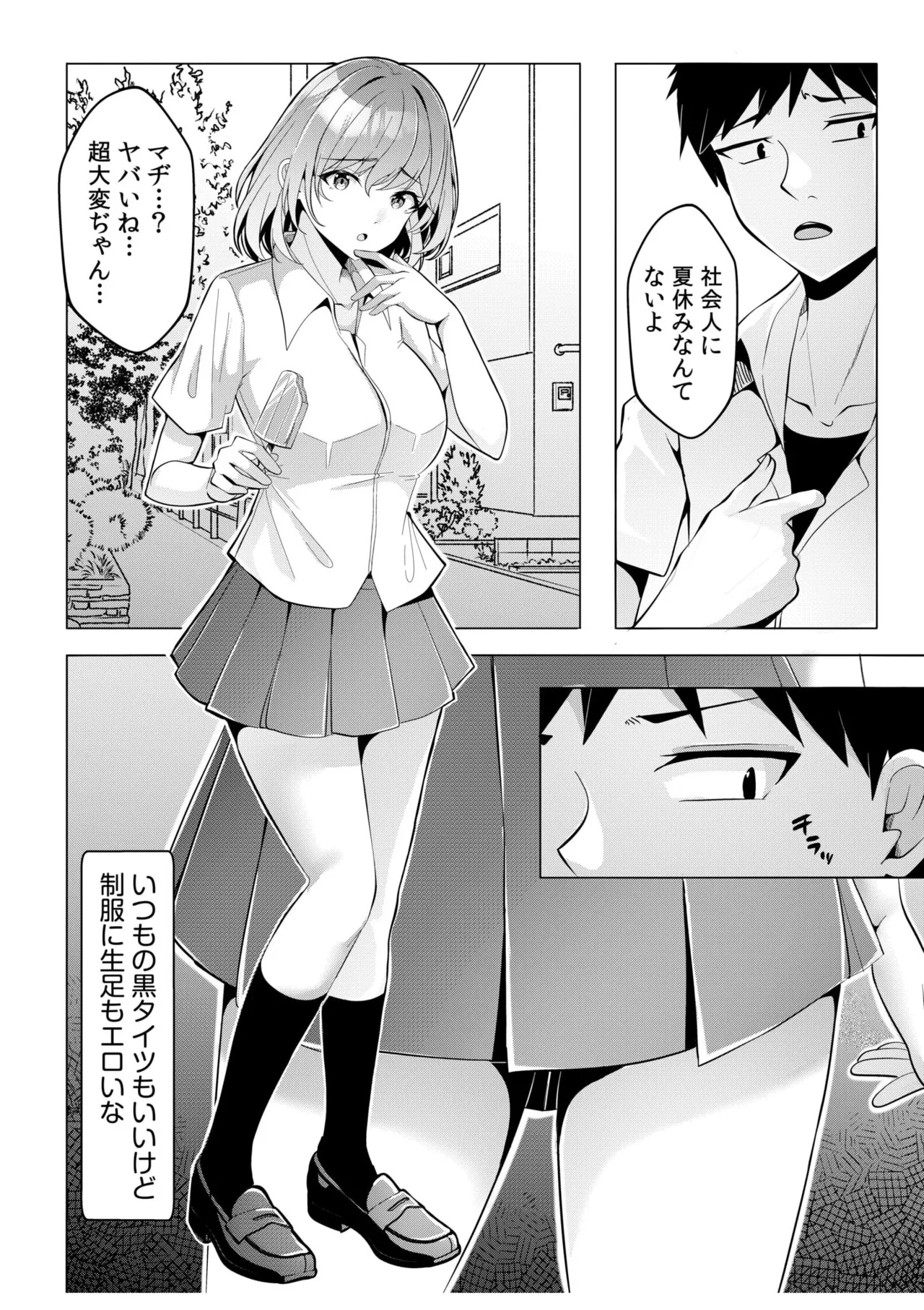 ギャルだくみ〜家出処女とのハメまくり同棲セックス〜 11-17 Page.39