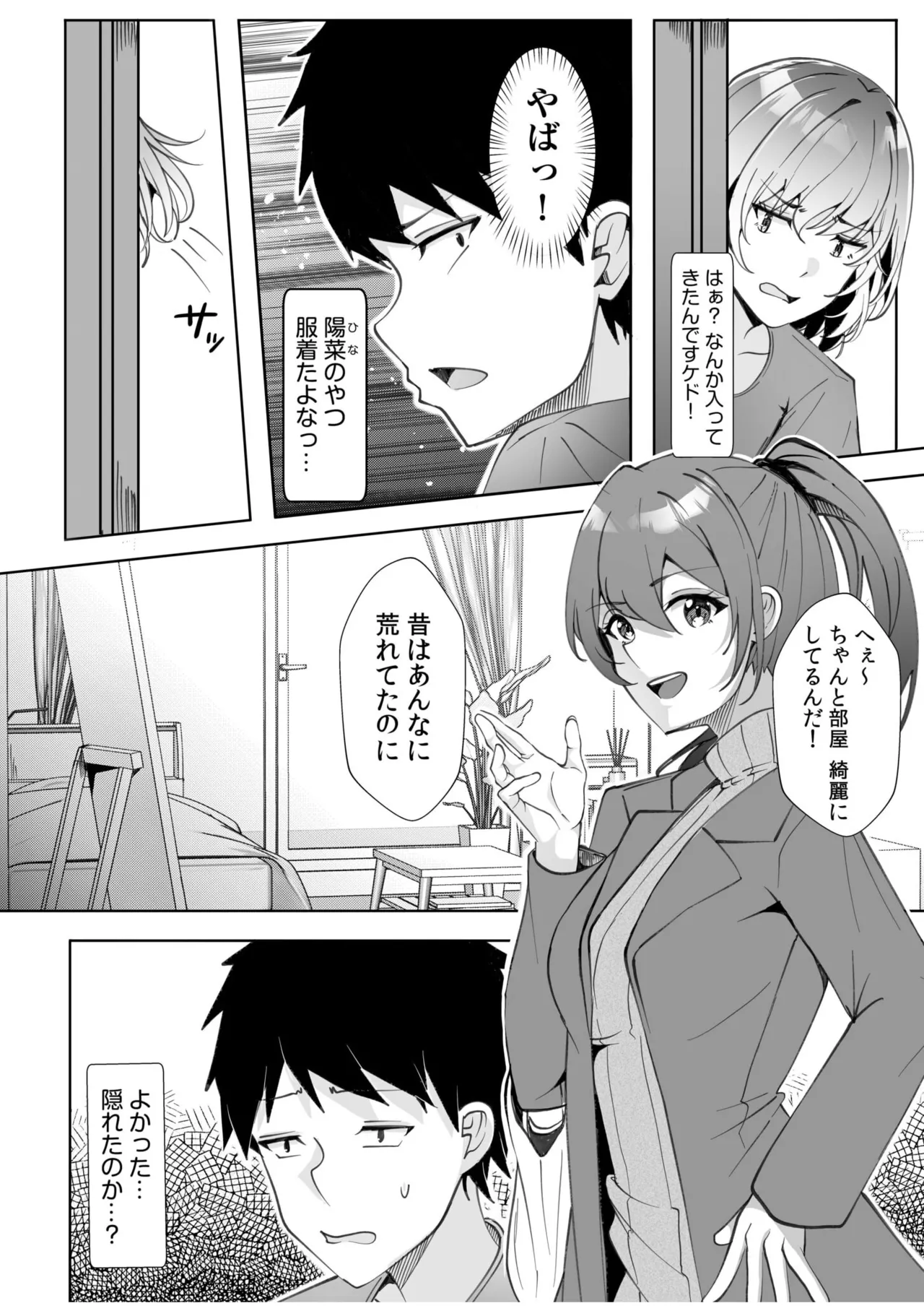 ギャルだくみ〜家出処女とのハメまくり同棲セックス〜 11-17 Page.4