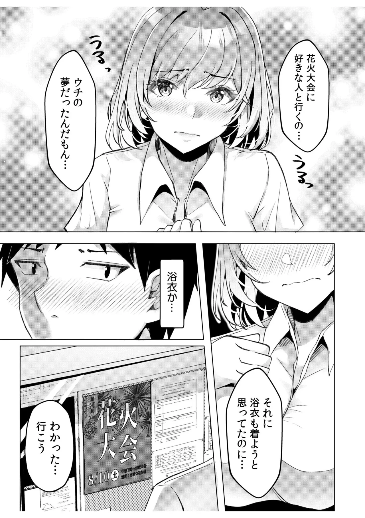 ギャルだくみ〜家出処女とのハメまくり同棲セックス〜 11-17 Page.42