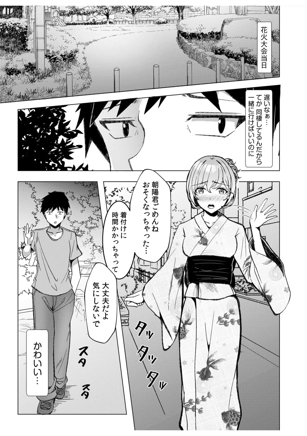ギャルだくみ〜家出処女とのハメまくり同棲セックス〜 11-17 Page.43
