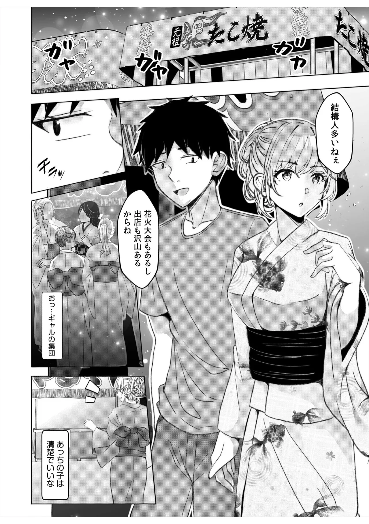 ギャルだくみ〜家出処女とのハメまくり同棲セックス〜 11-17 Page.45