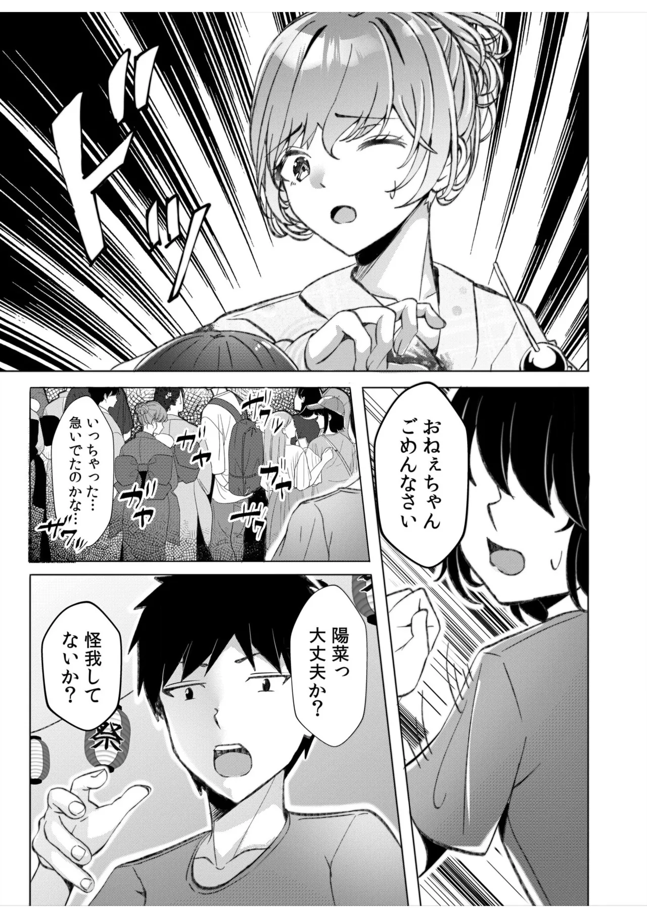 ギャルだくみ〜家出処女とのハメまくり同棲セックス〜 11-17 Page.48