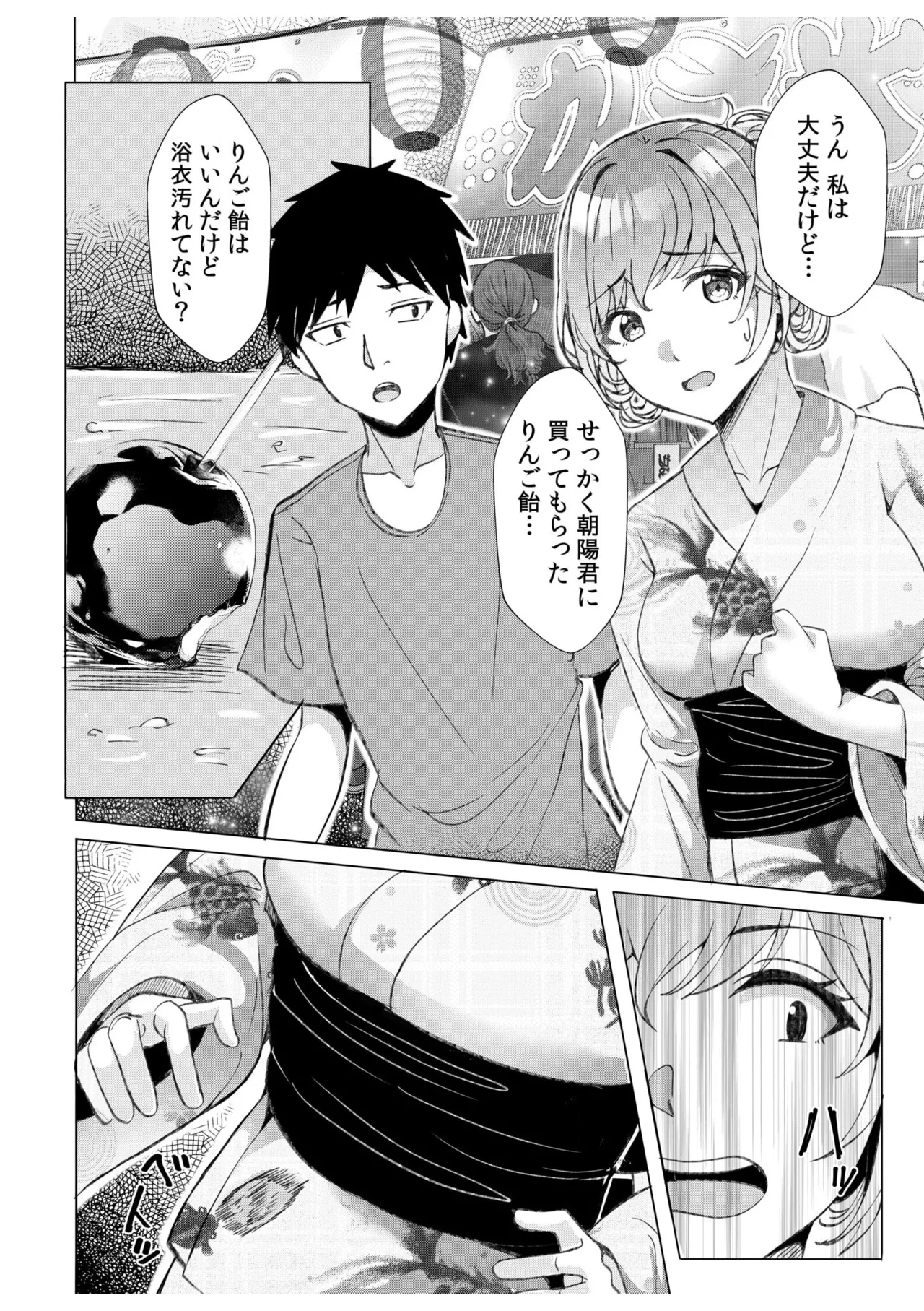 ギャルだくみ〜家出処女とのハメまくり同棲セックス〜 11-17 Page.49