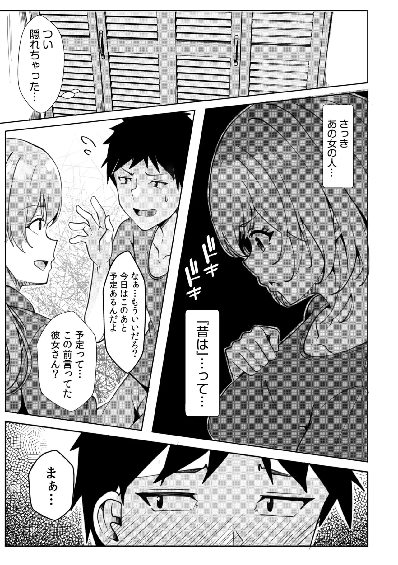 ギャルだくみ〜家出処女とのハメまくり同棲セックス〜 11-17 Page.5