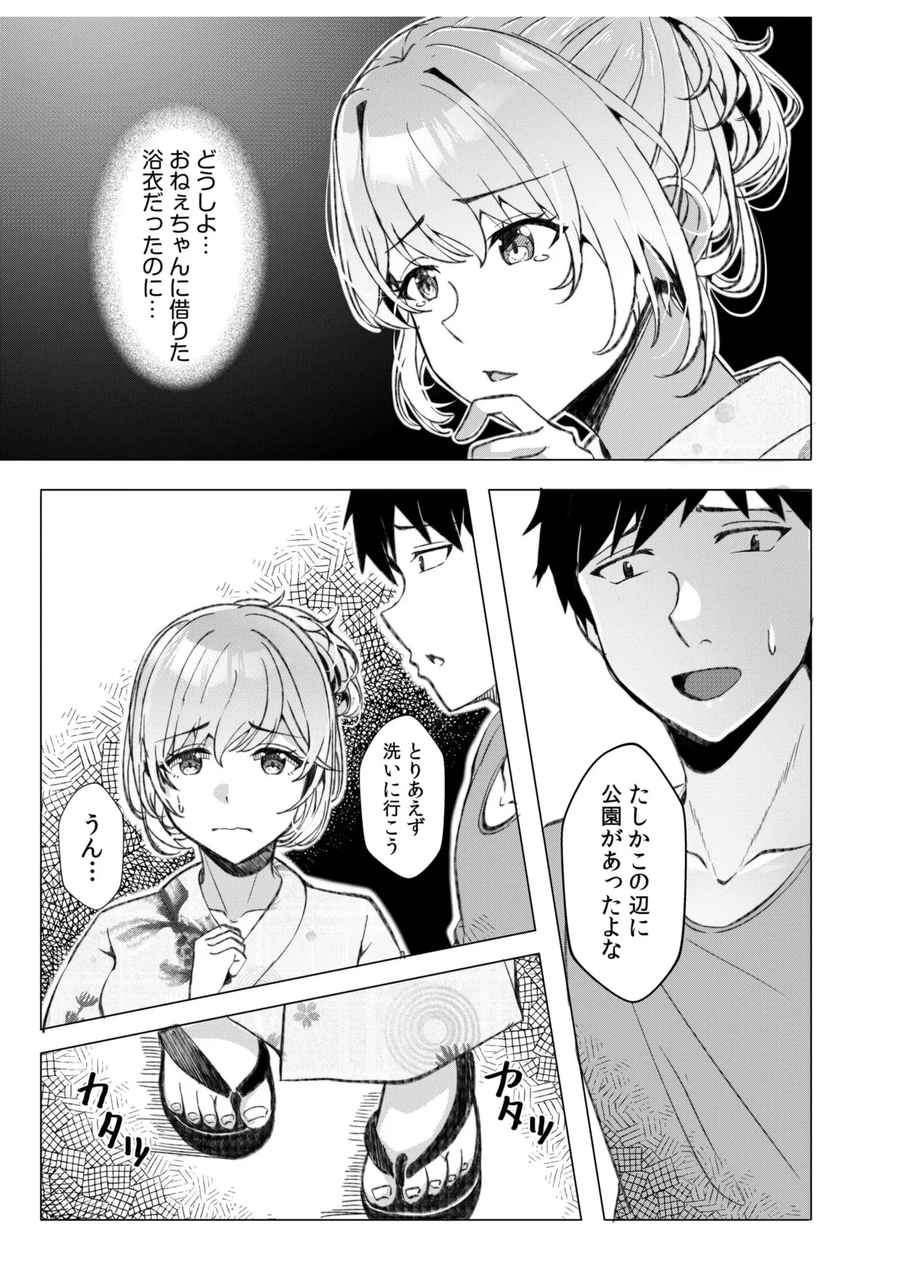 ギャルだくみ〜家出処女とのハメまくり同棲セックス〜 11-17 Page.50