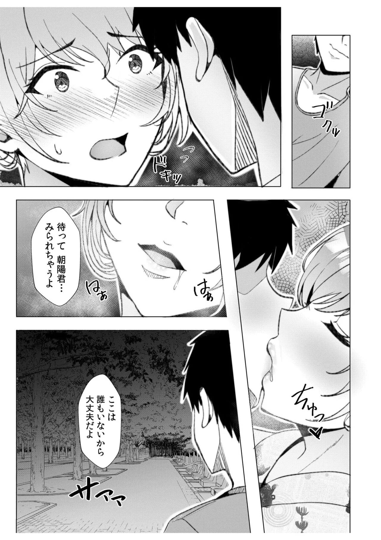 ギャルだくみ〜家出処女とのハメまくり同棲セックス〜 11-17 Page.52
