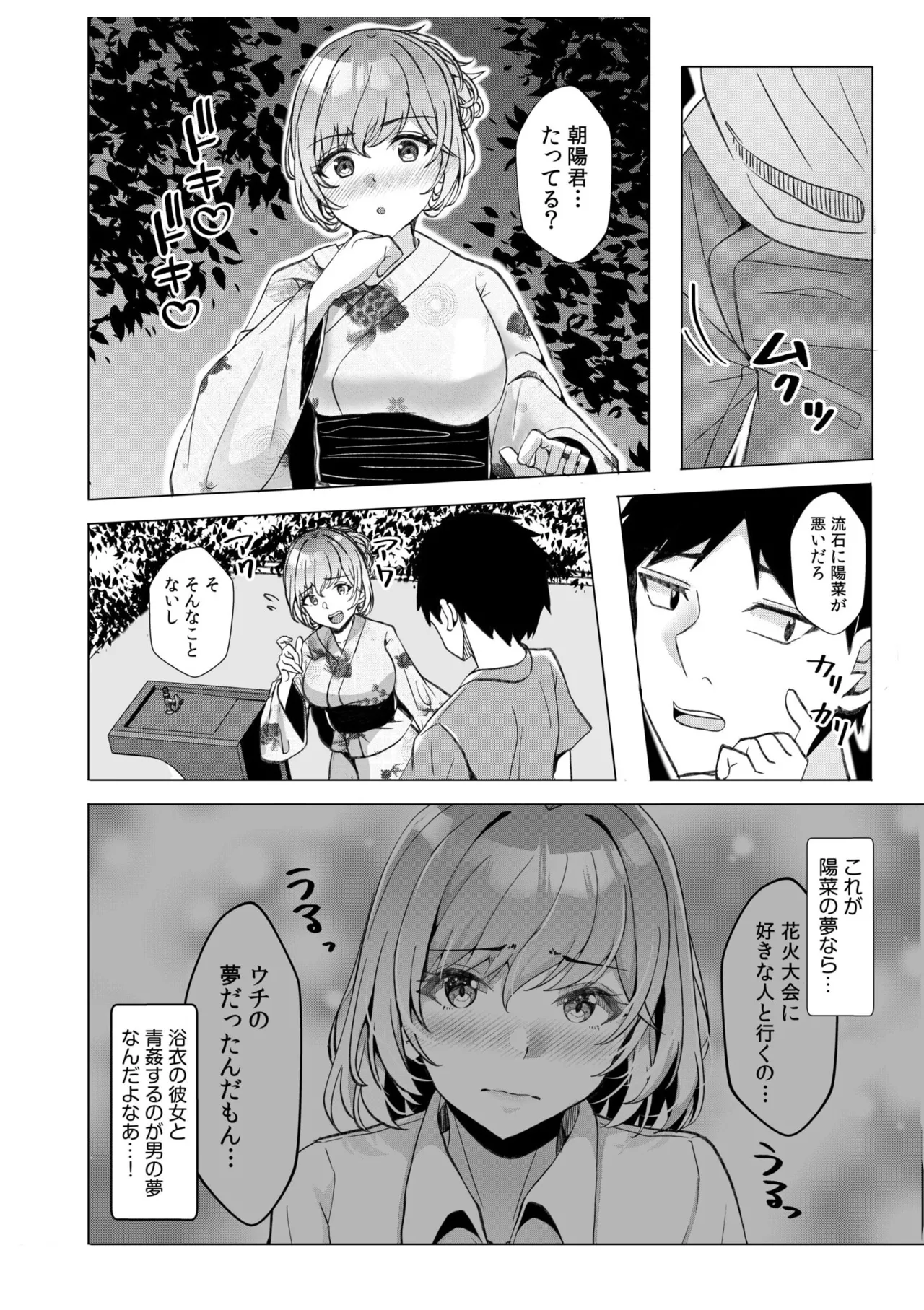 ギャルだくみ〜家出処女とのハメまくり同棲セックス〜 11-17 Page.53