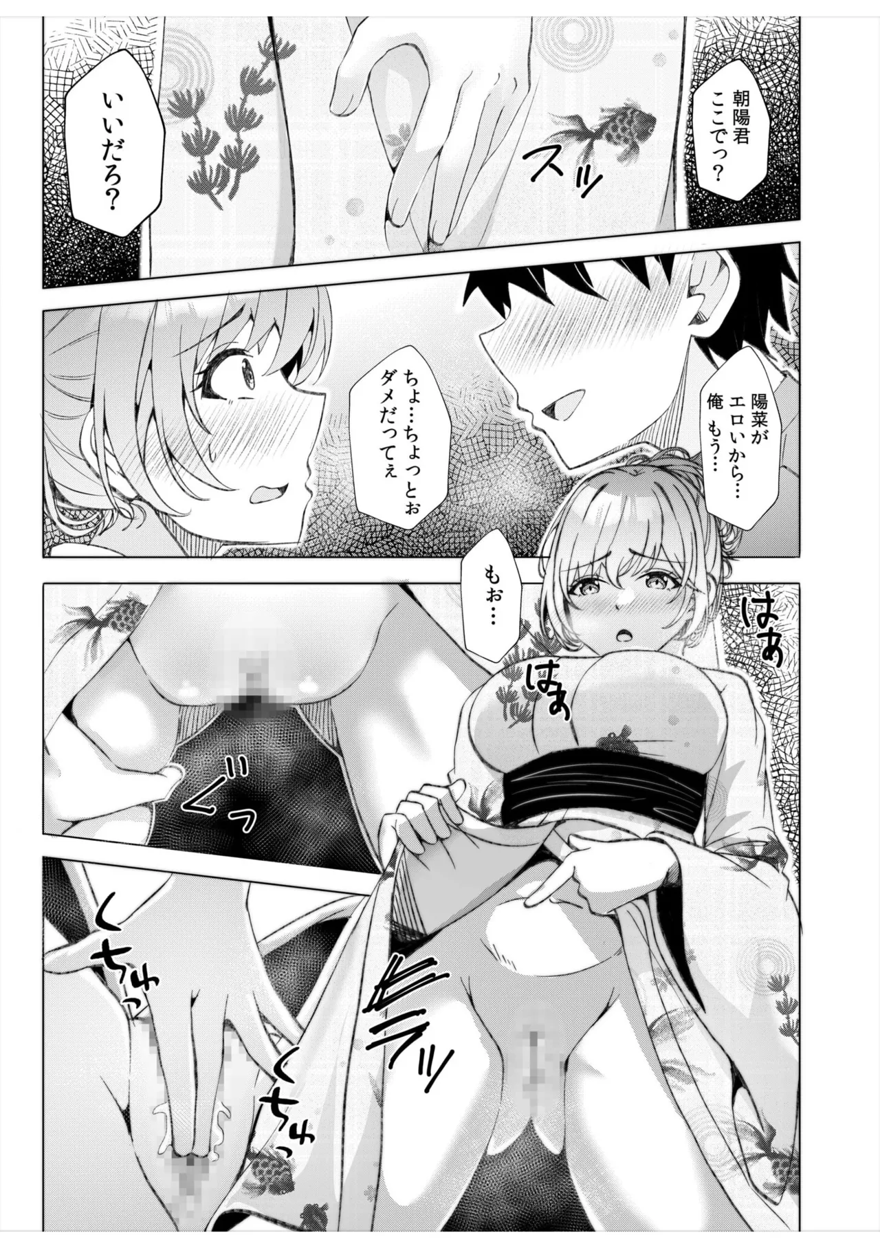 ギャルだくみ〜家出処女とのハメまくり同棲セックス〜 11-17 Page.54