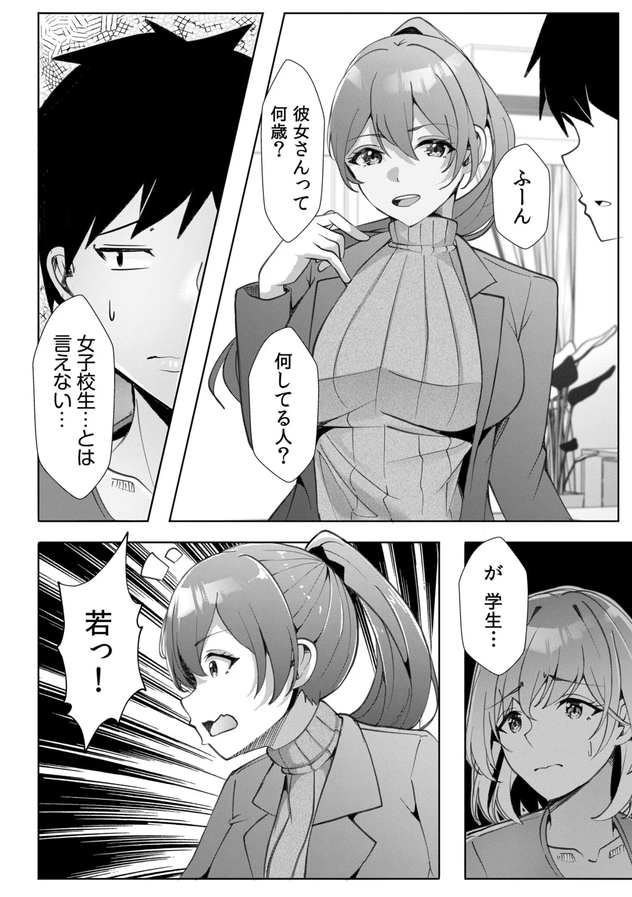 ギャルだくみ〜家出処女とのハメまくり同棲セックス〜 11-17 Page.6