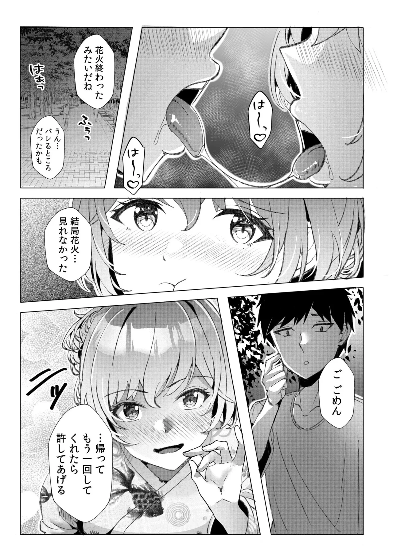 ギャルだくみ〜家出処女とのハメまくり同棲セックス〜 11-17 Page.66