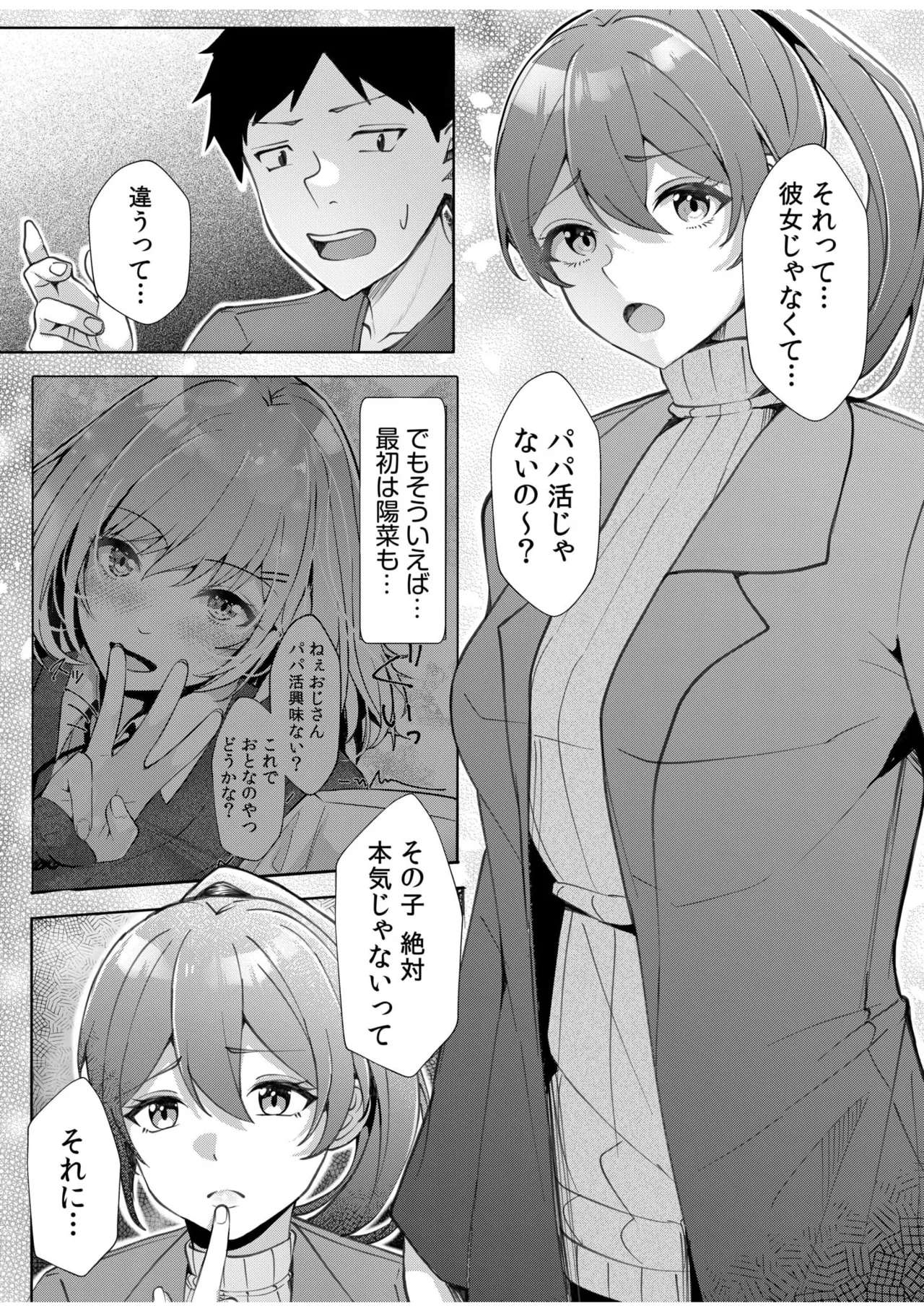 ギャルだくみ〜家出処女とのハメまくり同棲セックス〜 11-17 Page.7