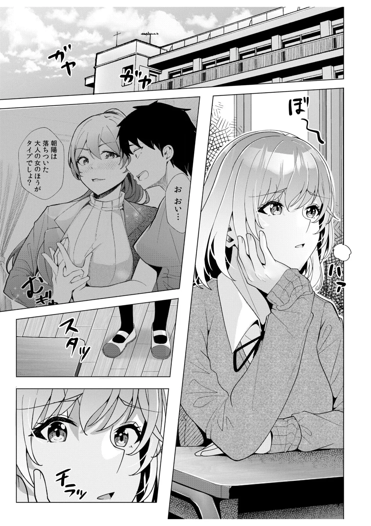 ギャルだくみ〜家出処女とのハメまくり同棲セックス〜 11-17 Page.71