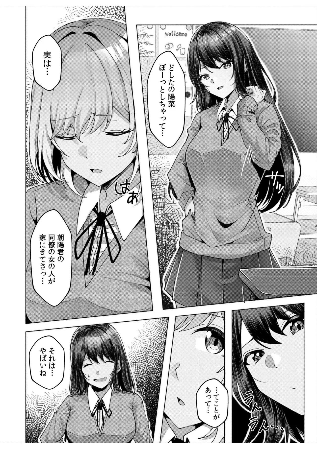 ギャルだくみ〜家出処女とのハメまくり同棲セックス〜 11-17 Page.72