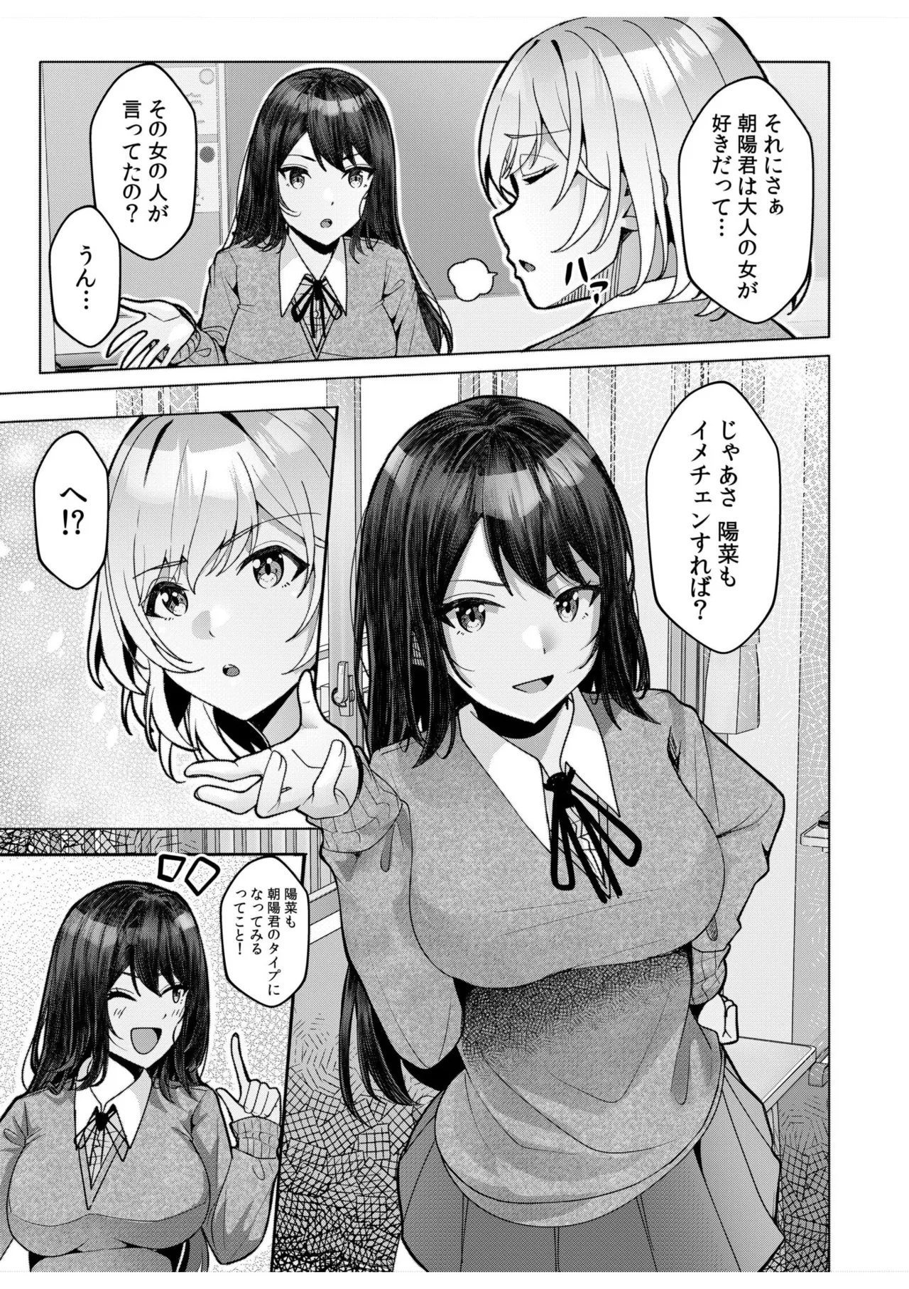 ギャルだくみ〜家出処女とのハメまくり同棲セックス〜 11-17 Page.73
