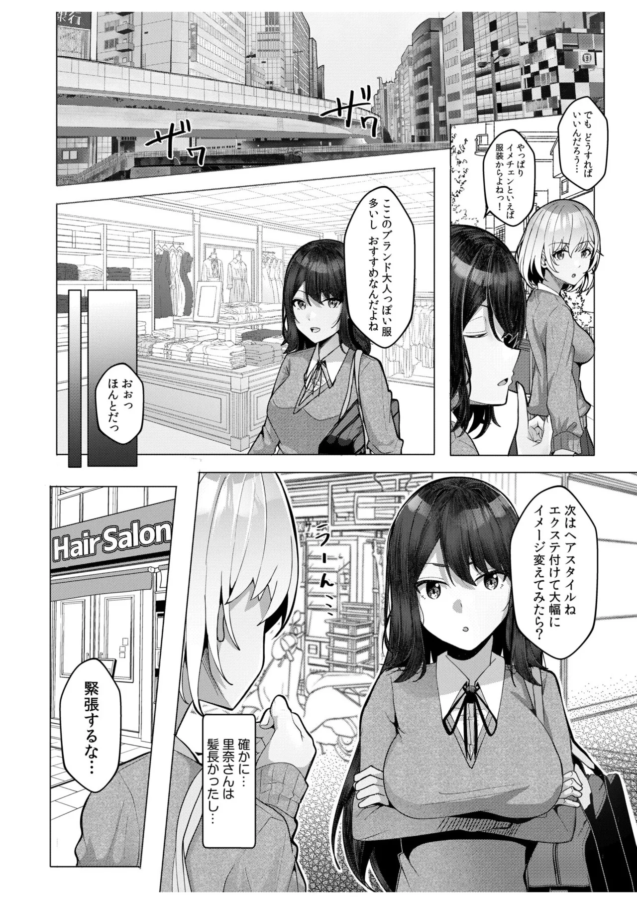 ギャルだくみ〜家出処女とのハメまくり同棲セックス〜 11-17 Page.74