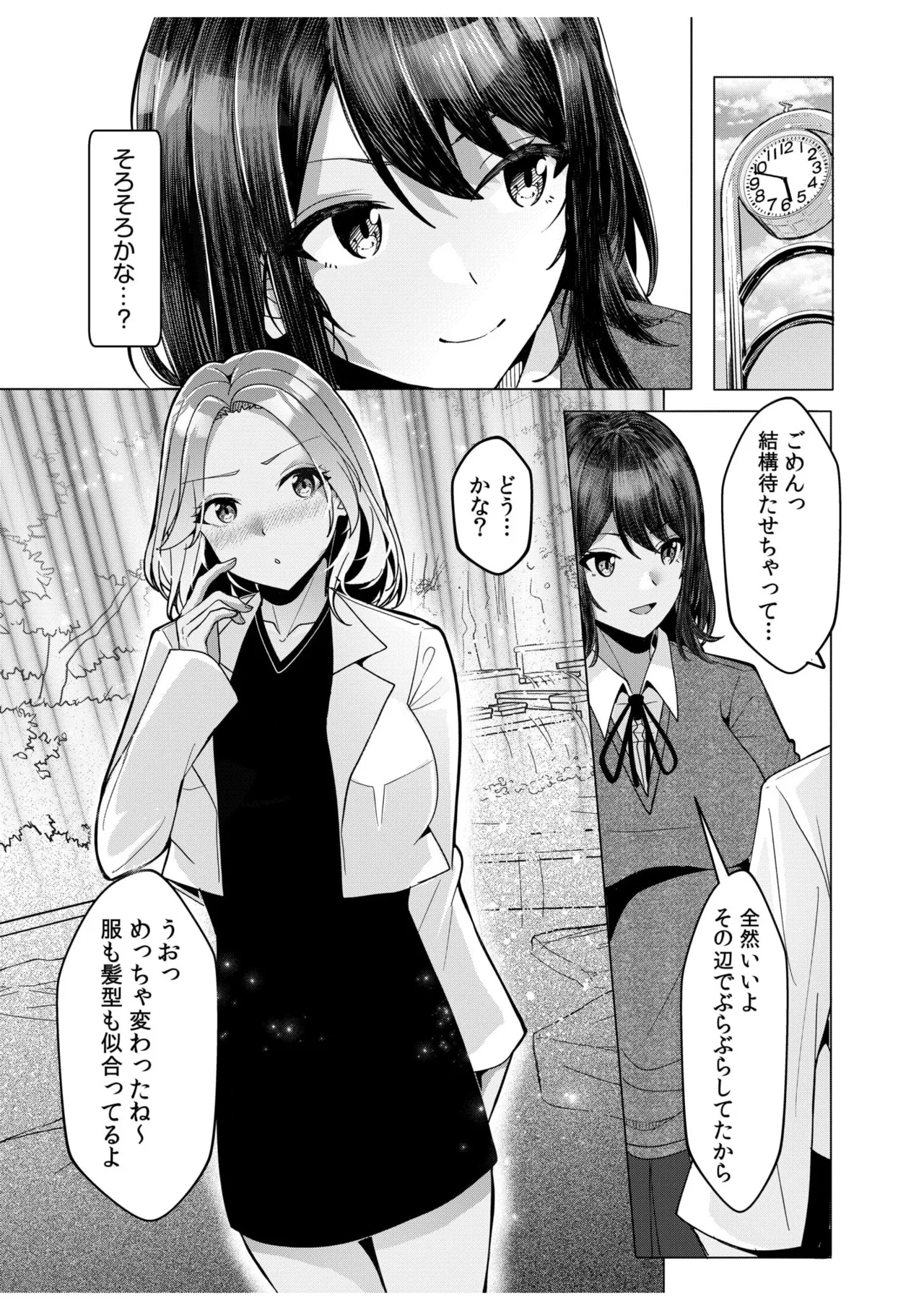 ギャルだくみ〜家出処女とのハメまくり同棲セックス〜 11-17 Page.75