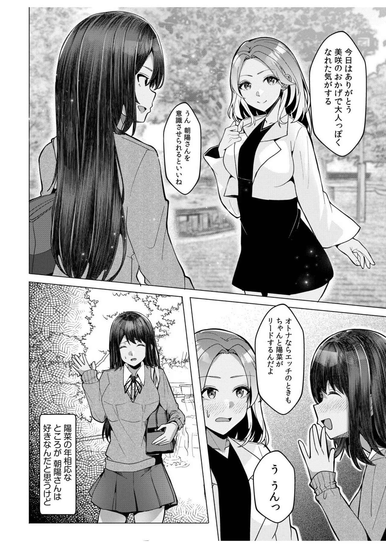 ギャルだくみ〜家出処女とのハメまくり同棲セックス〜 11-17 Page.76