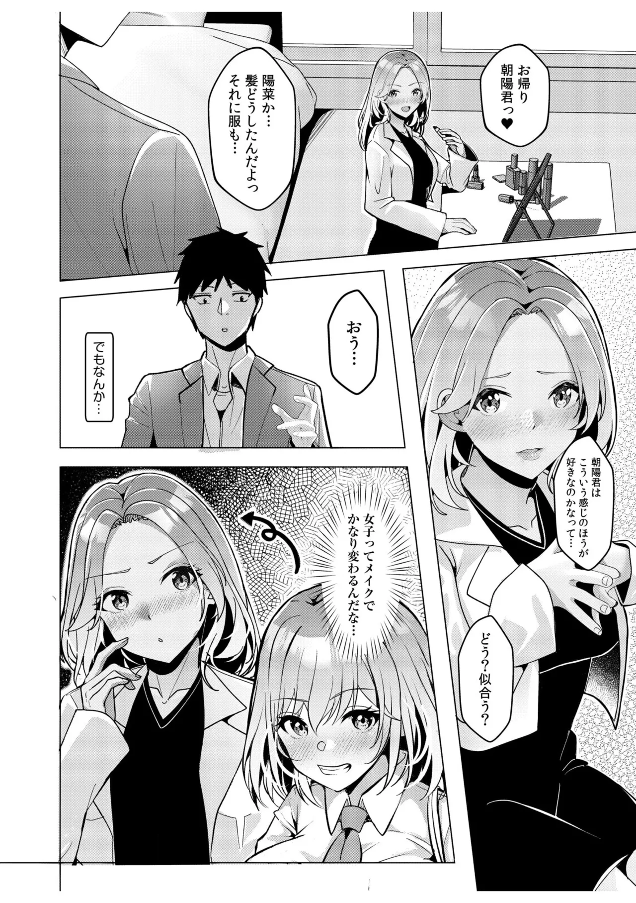 ギャルだくみ〜家出処女とのハメまくり同棲セックス〜 11-17 Page.78