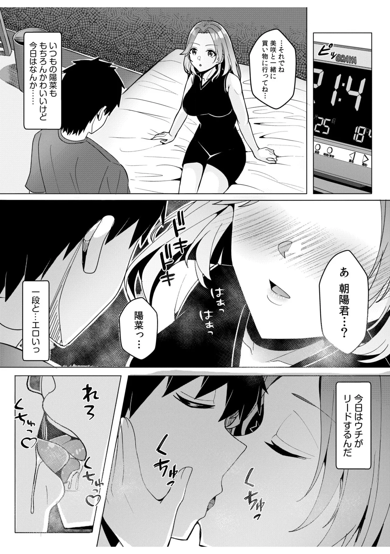 ギャルだくみ〜家出処女とのハメまくり同棲セックス〜 11-17 Page.79