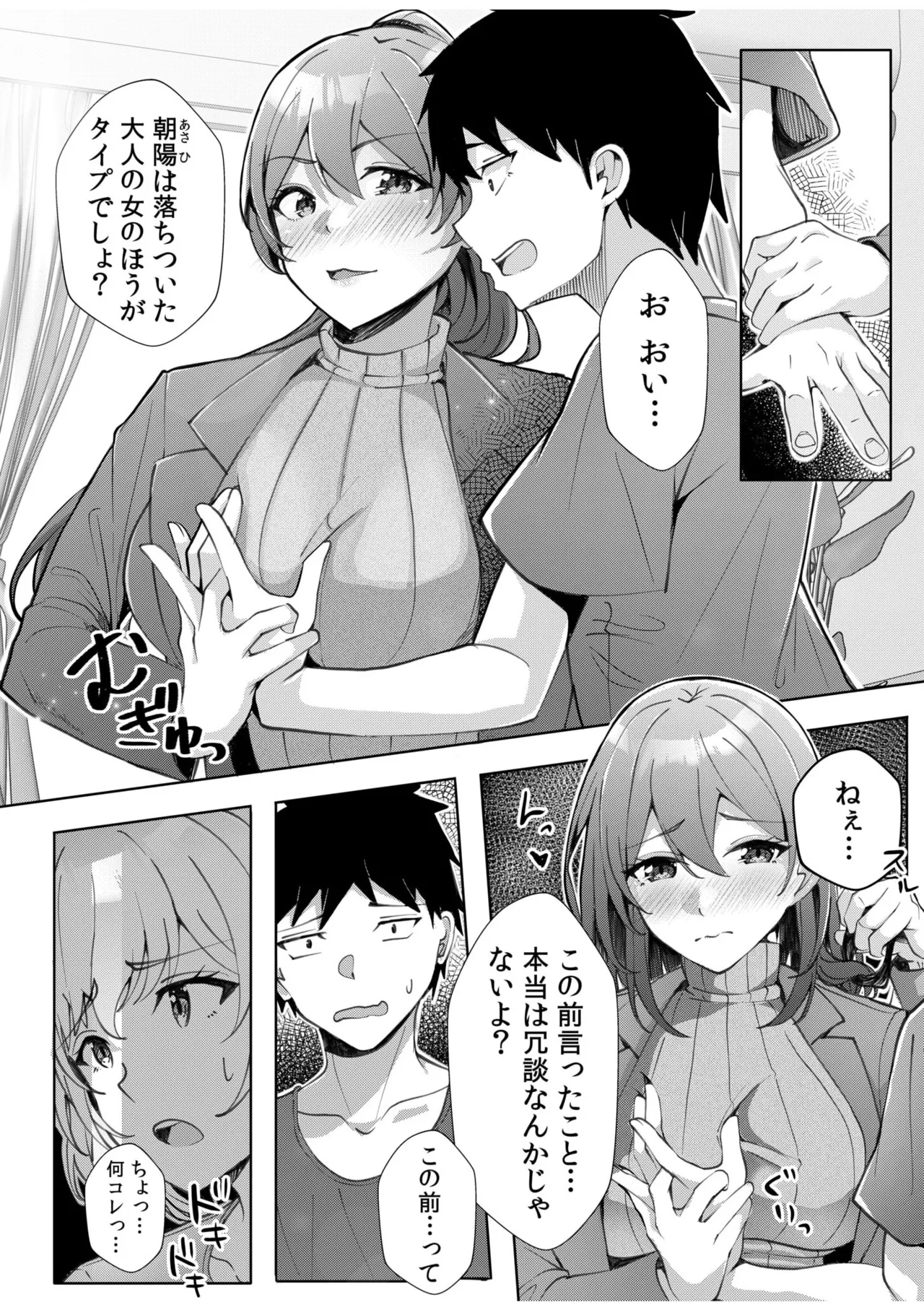 ギャルだくみ〜家出処女とのハメまくり同棲セックス〜 11-17 Page.8