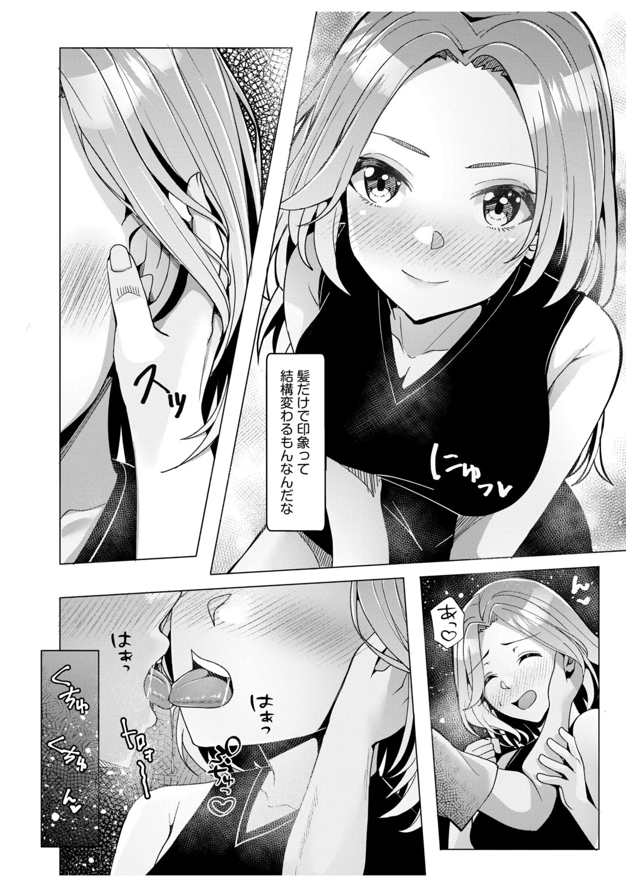 ギャルだくみ〜家出処女とのハメまくり同棲セックス〜 11-17 Page.80