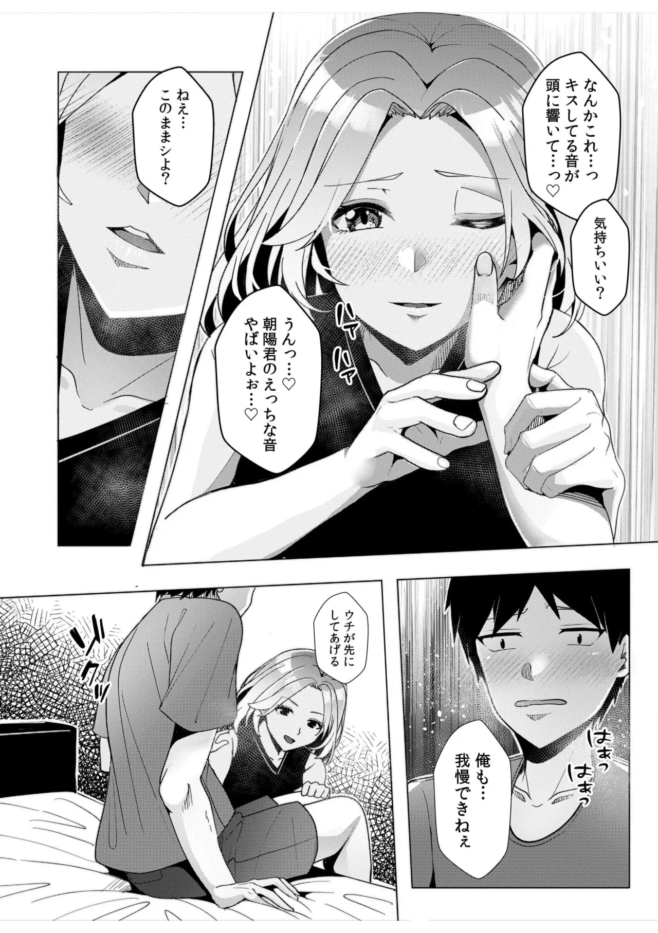 ギャルだくみ〜家出処女とのハメまくり同棲セックス〜 11-17 Page.81