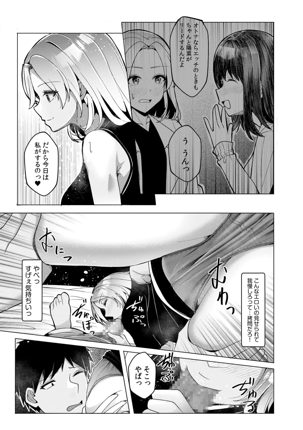 ギャルだくみ〜家出処女とのハメまくり同棲セックス〜 11-17 Page.83