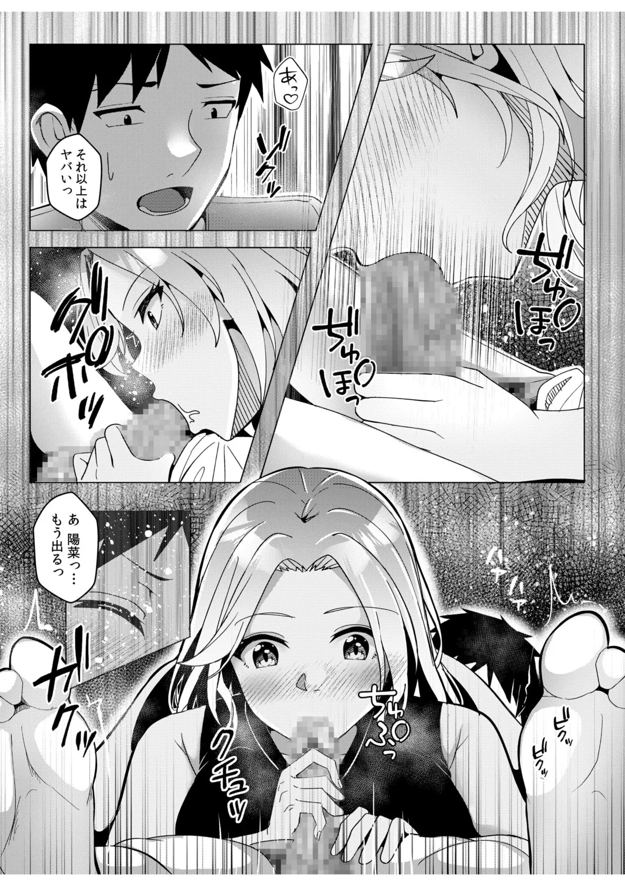 ギャルだくみ〜家出処女とのハメまくり同棲セックス〜 11-17 Page.85