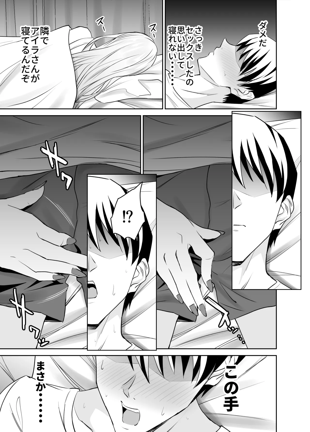 友達のギャルママ(バツイチ、爆乳)は息子に隠れて俺のデカチンを食いまくる。 Page.34